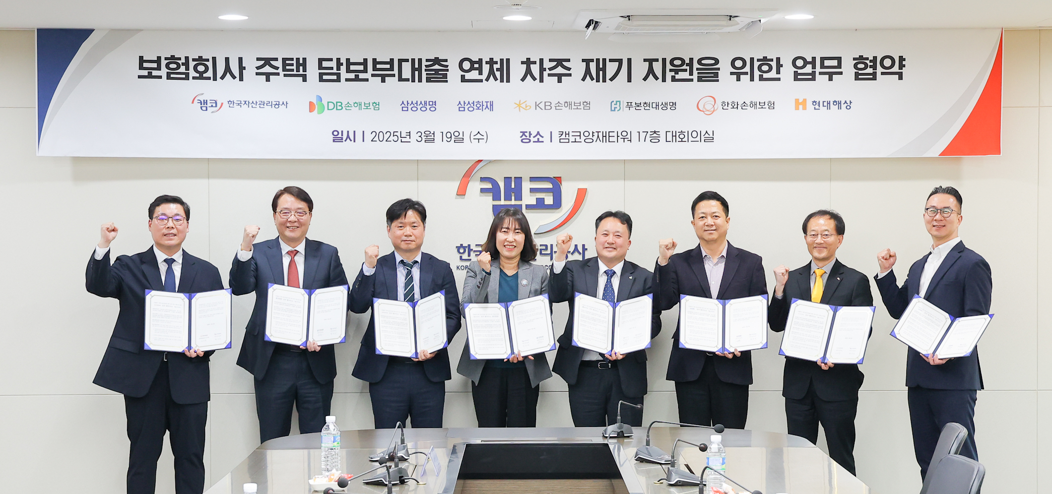 3월 19일(수) 캠코 양재타워(서울 강남구) 17층 대회의실에서 열린 「보험회사 주택 담보부대출 연체차주 재기 지원을 위한 업무협약」에서 민은미 캠코 가계지원부문 총괄이사(사진 왼쪽에서 네번째)가 관계자들과 기념촬영을 하고 있다.