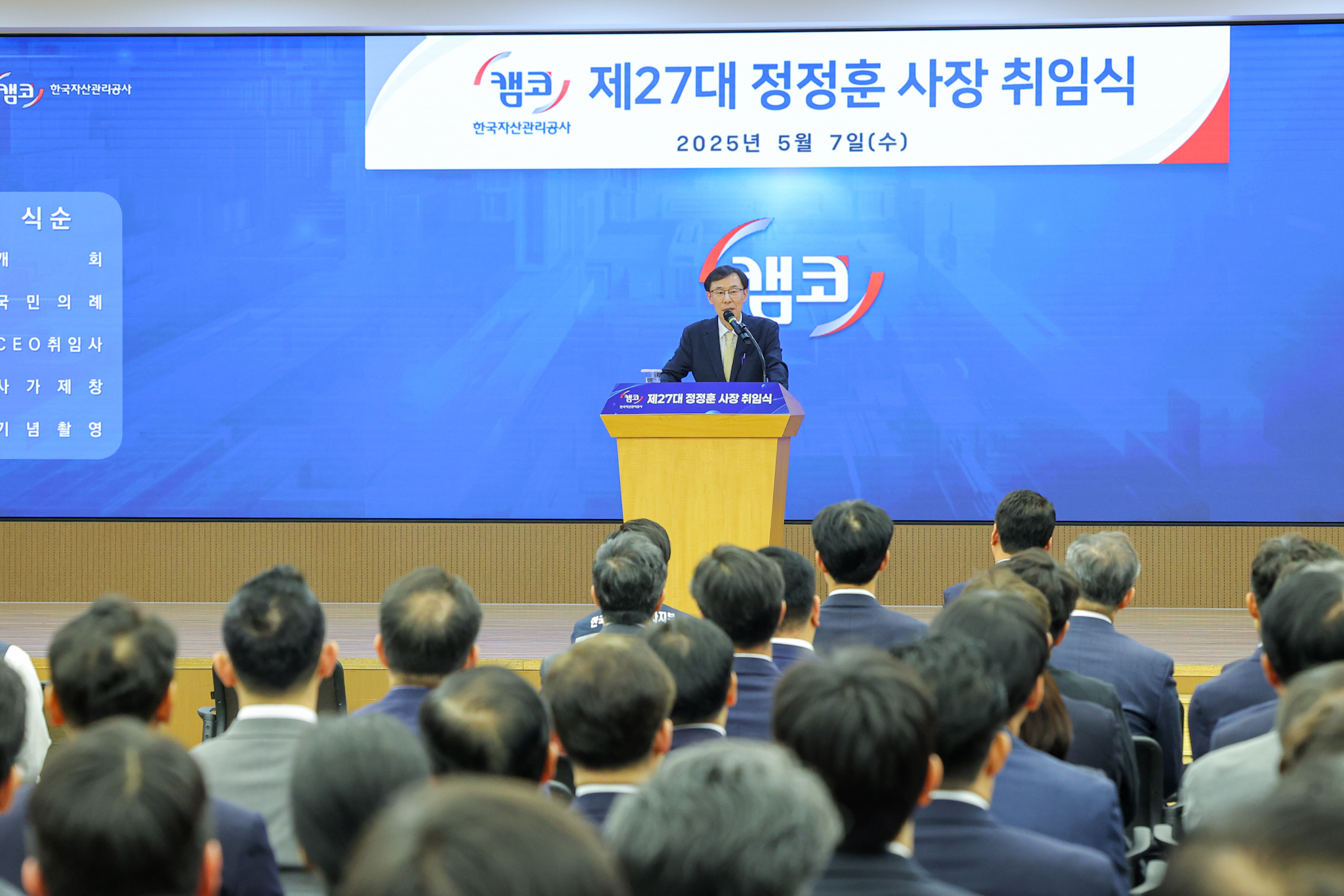 [사진자료 1] 캠코, 정정훈 사장 취임