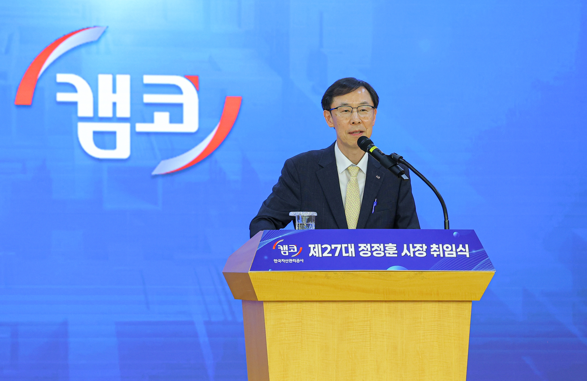 [사진자료 2] 캠코, 정정훈 사장 취임