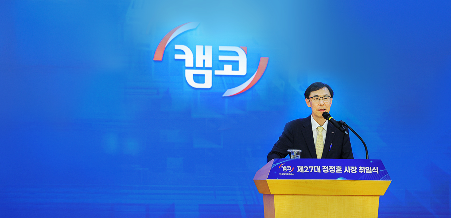 정정훈 사장님 취임식