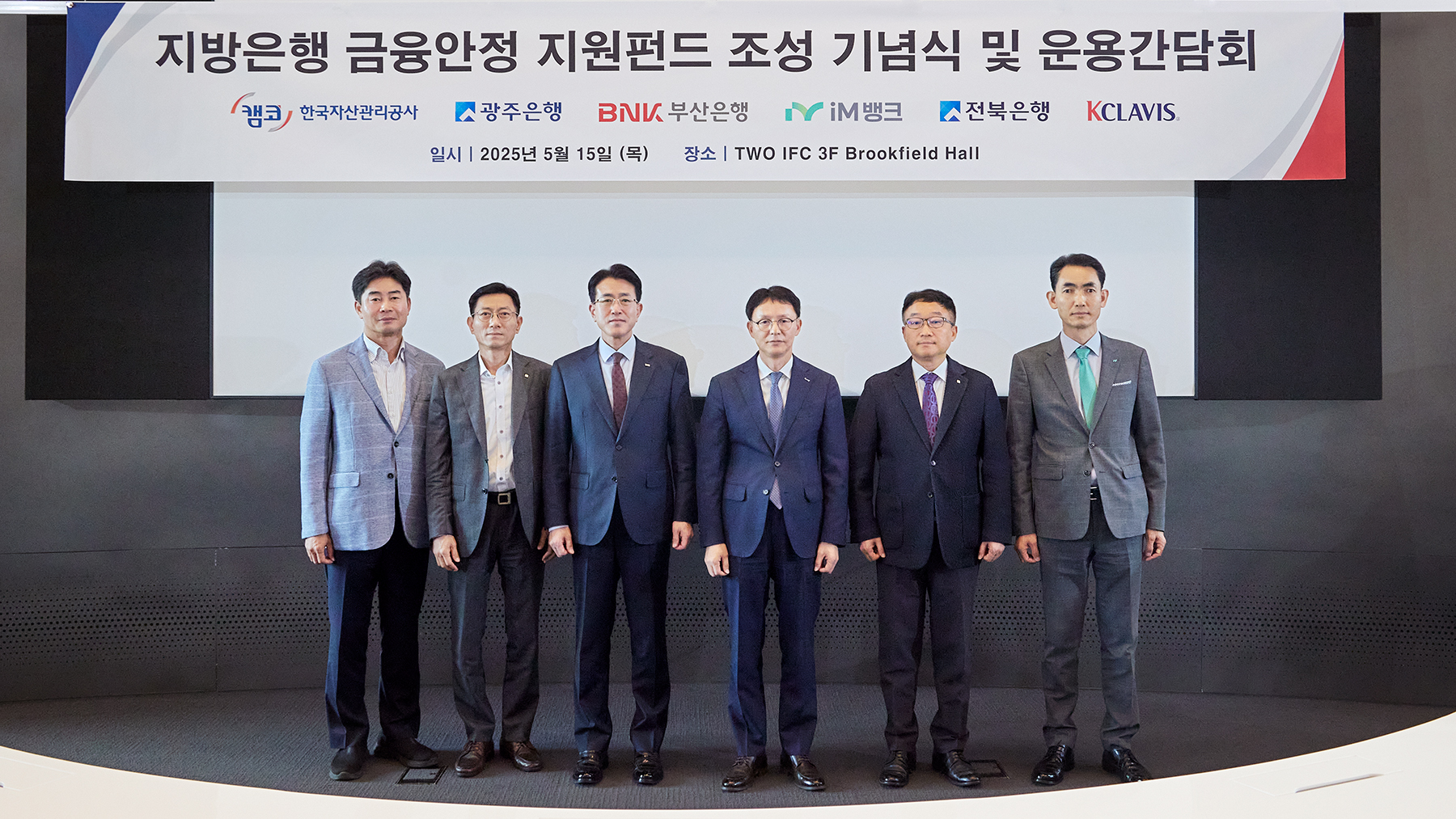 지방은행 금융안정 지원펀드 기념식
