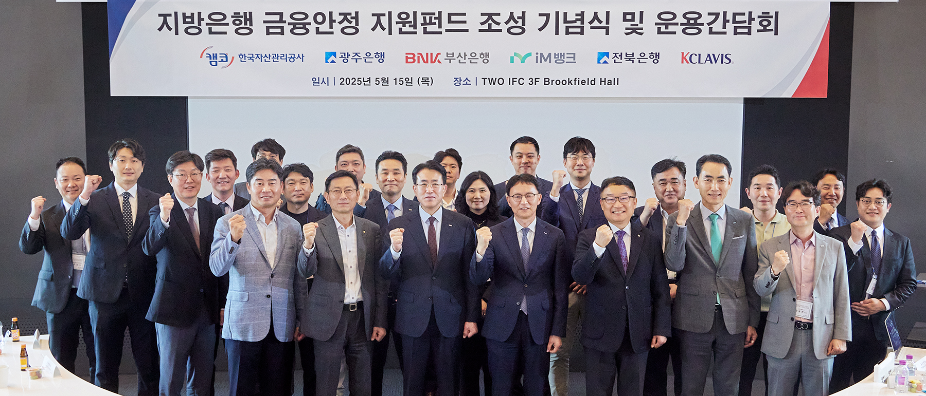 지방은행 금융안정 지원펀드 기념식