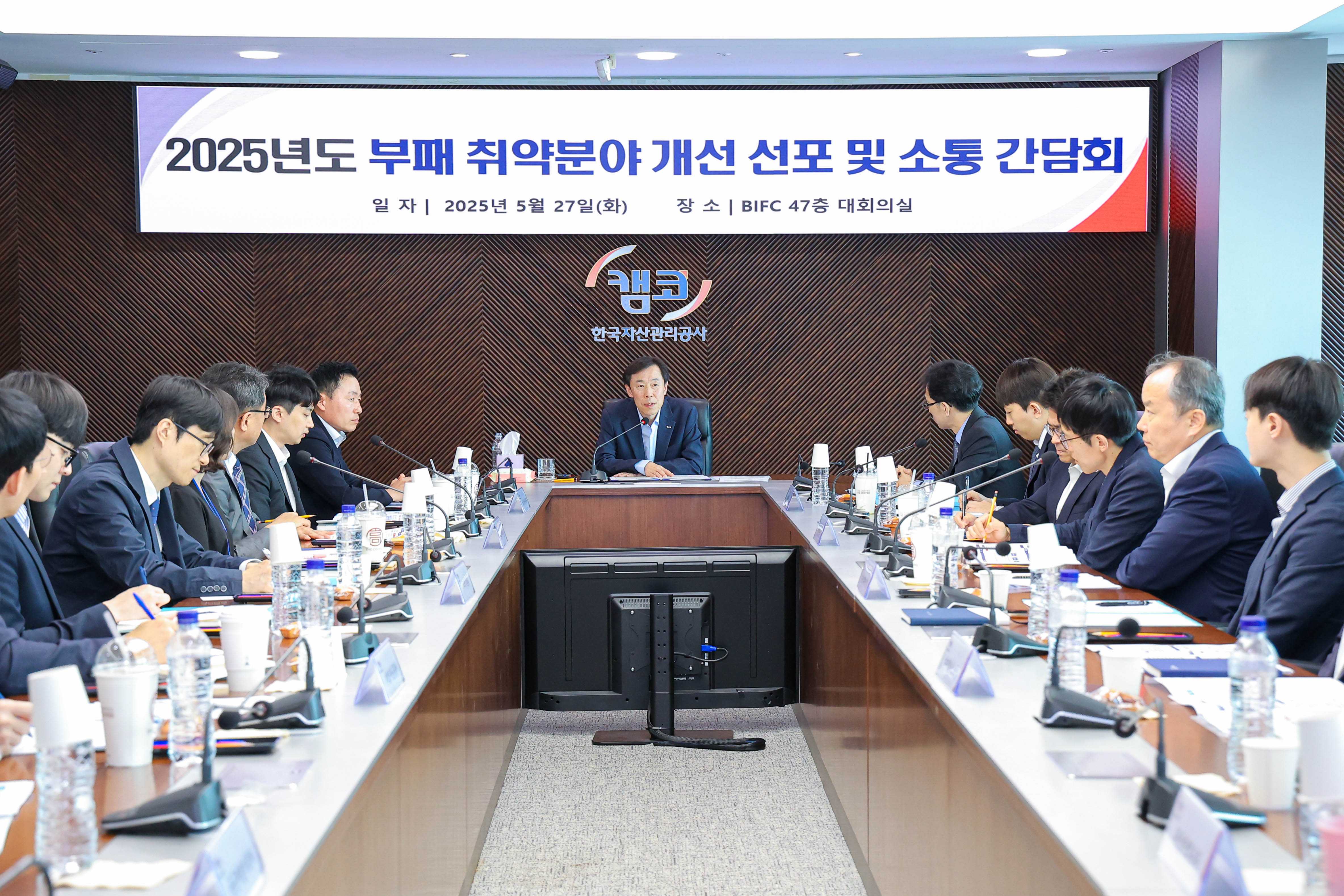 5월 27일(화) 부산국제금융센터(BIFC) 본사 47층 대회의실에서 열린 「2025년 청렴·윤리 중점 개선 회의」에서 정정훈 캠코 사장(사진 가운데)과 직원들이 회의를 진행하고 있다.
