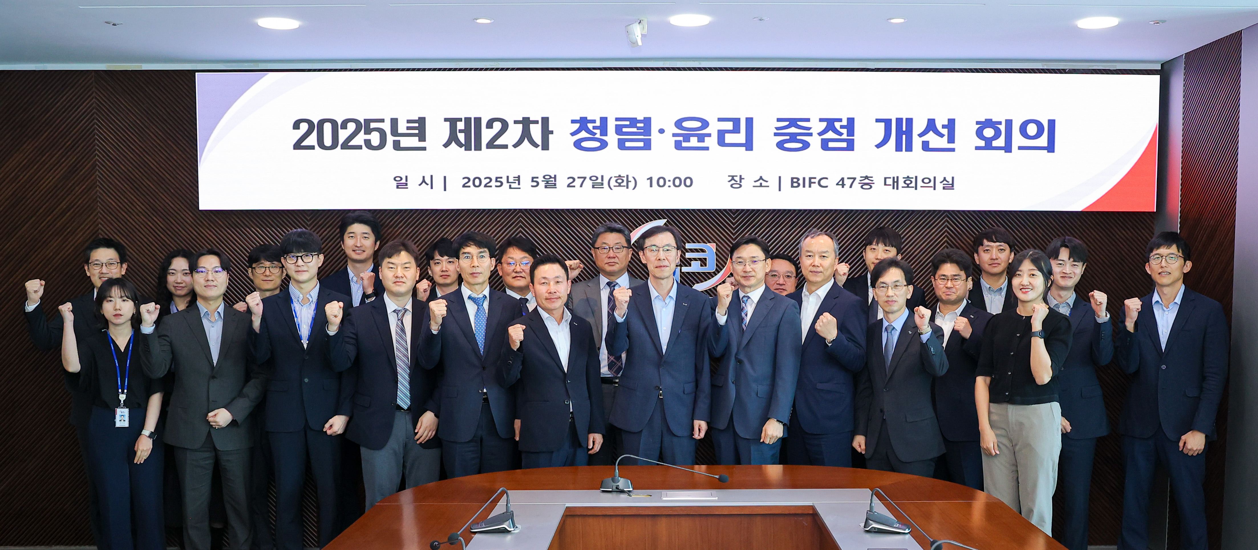 5월 27일(화) 부산국제금융센터(BIFC) 본사 47층 대회의실에서 열린 「2025년 청렴·윤리 중점 개선 회의」에서 정정훈 캠코 사장(사진 앞줄 왼쪽 일곱 번째)과 직원들이 회의를 진행하고 함께 기념촬영을 하고 있다.