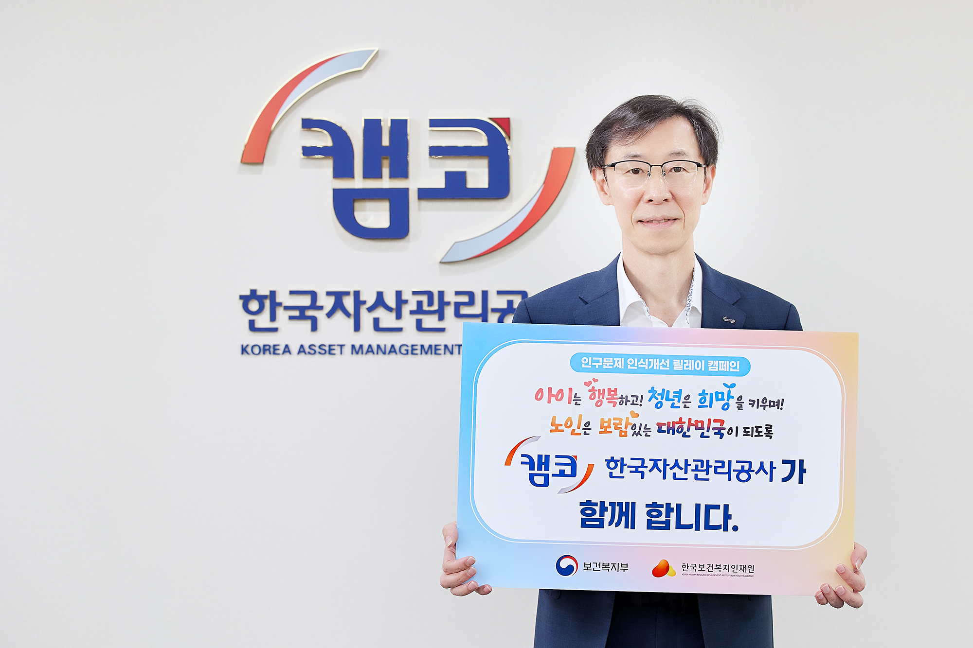 캠코 인구문제 인식개선 릴레이 캠페인 참여 사진