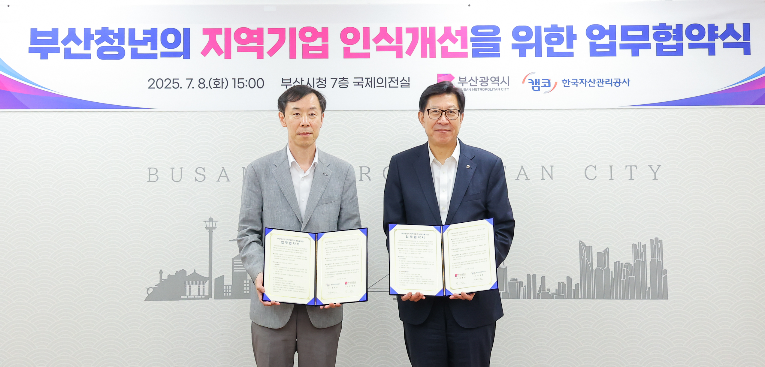 캠코, 지역기업과 청년 이어주기 위해 부산시와 힘모아