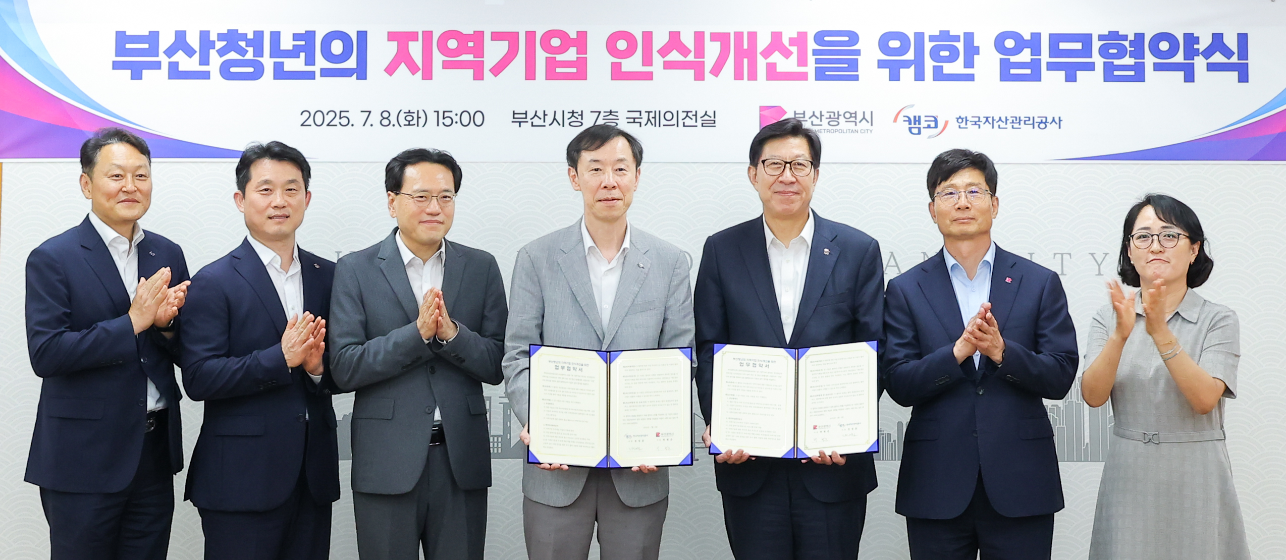 7월 8일(화) 부산광역시청에서 개최된 「부산청년의 지역기업 인식개선을 위한 업무협약식」에서 정정훈 캠코 사장(사진 왼쪽에서 네 번째)과 박형준 부산시장(사진 오른쪽에서 세 번째) 및 관계자들이 기념 촬영을 하고 있다.