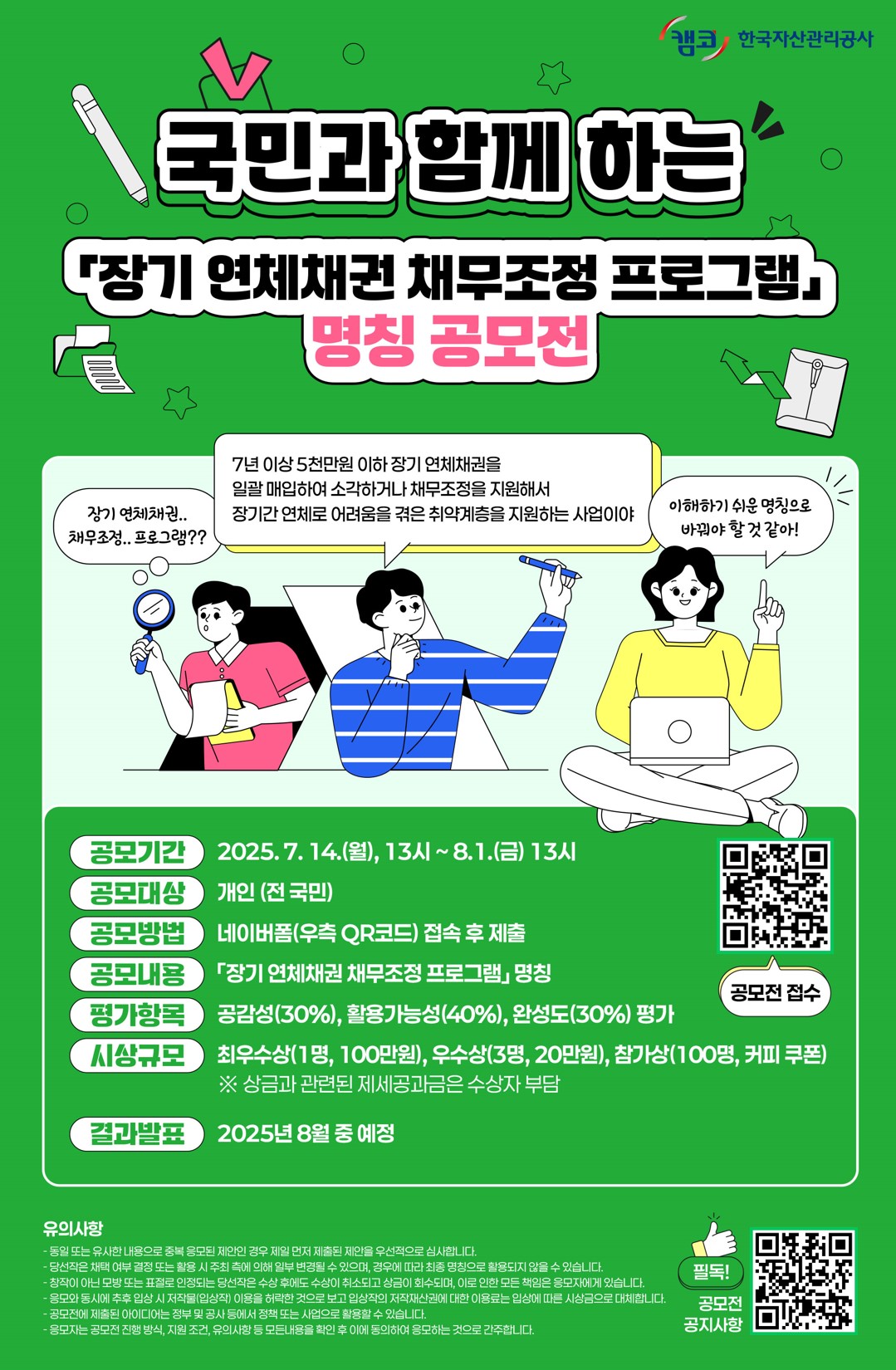 한국자산관리공사 공모전 포스터