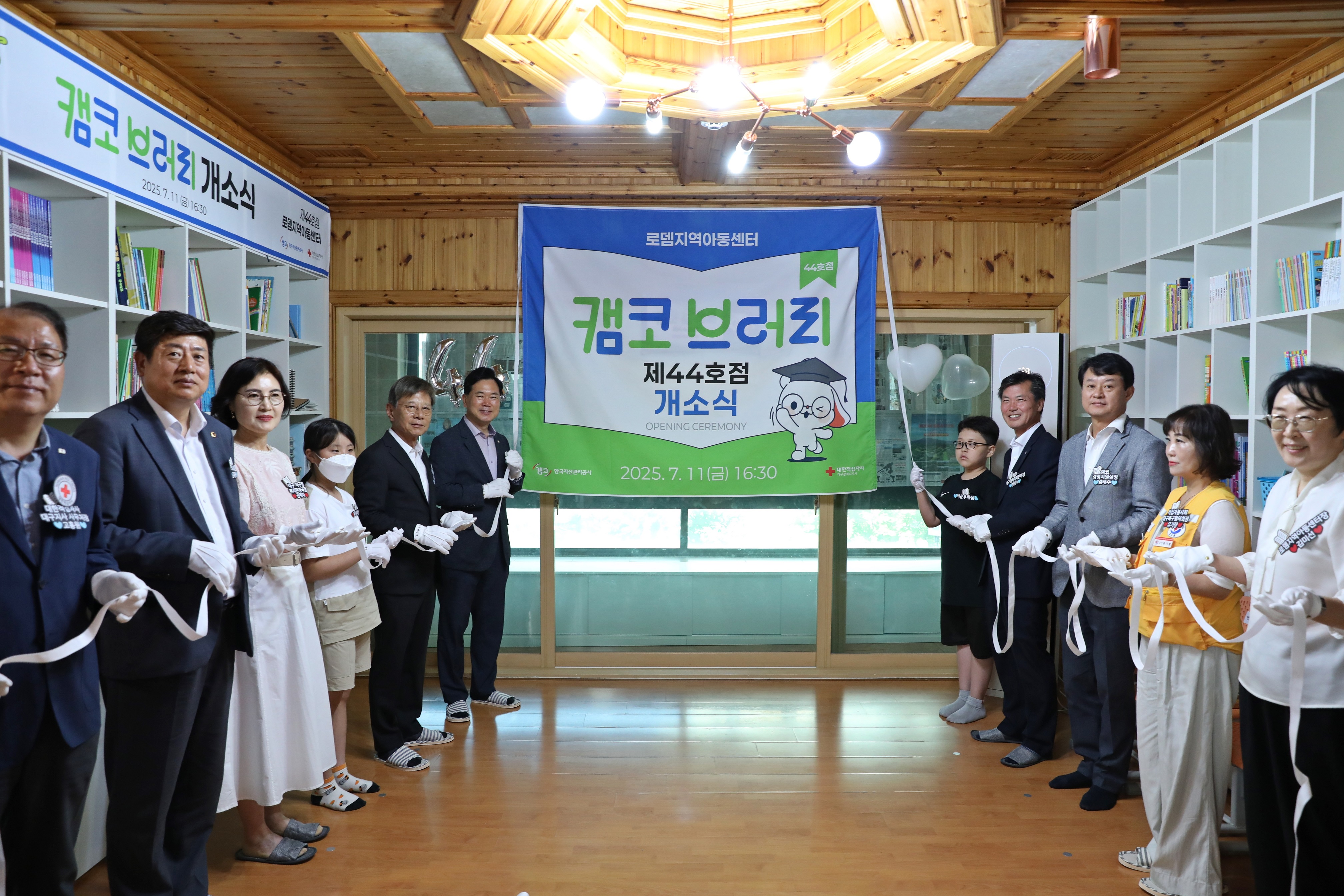 캠코브러리 44호점 개소식 개최