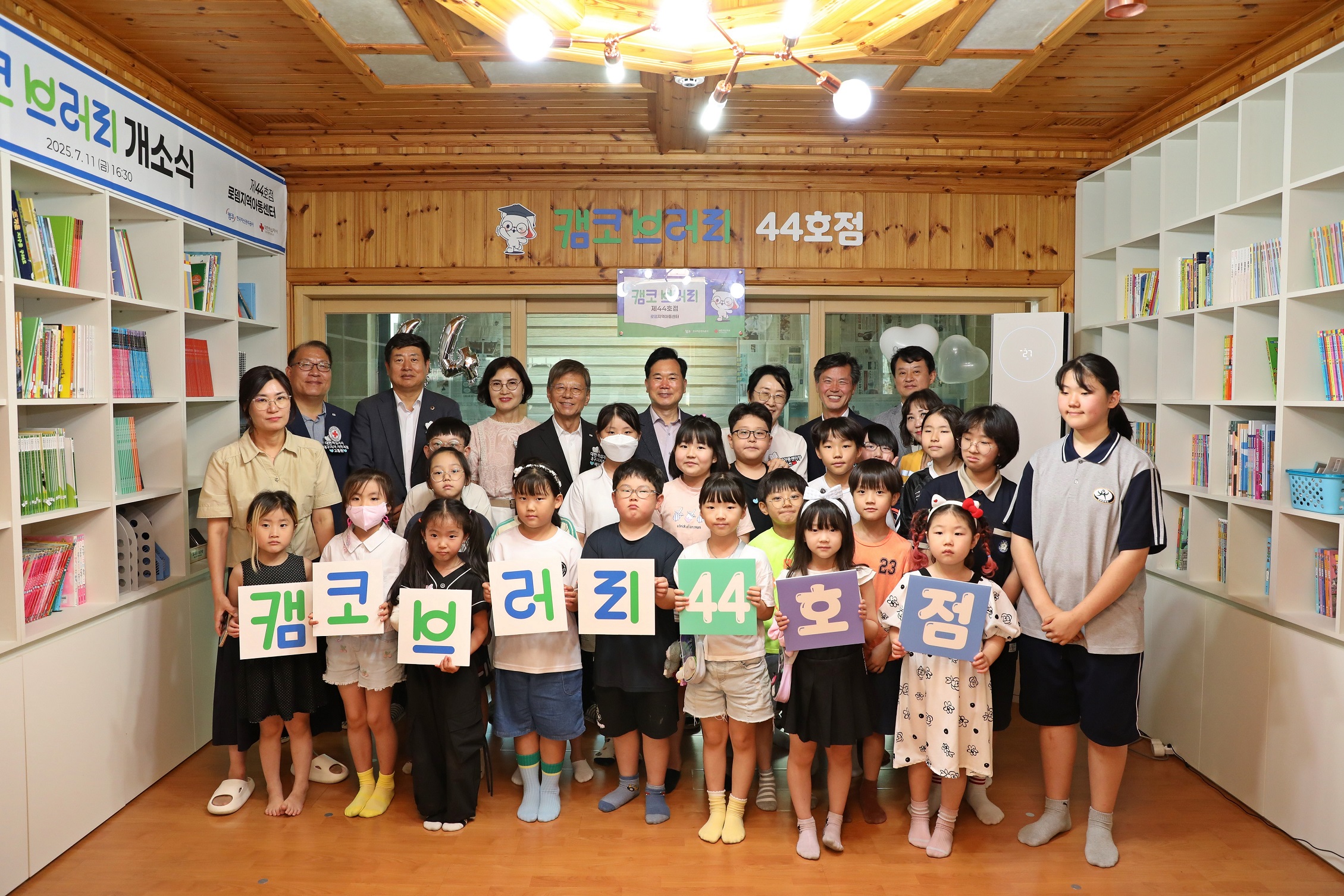 캠코브러리 44호점 개소식 개최