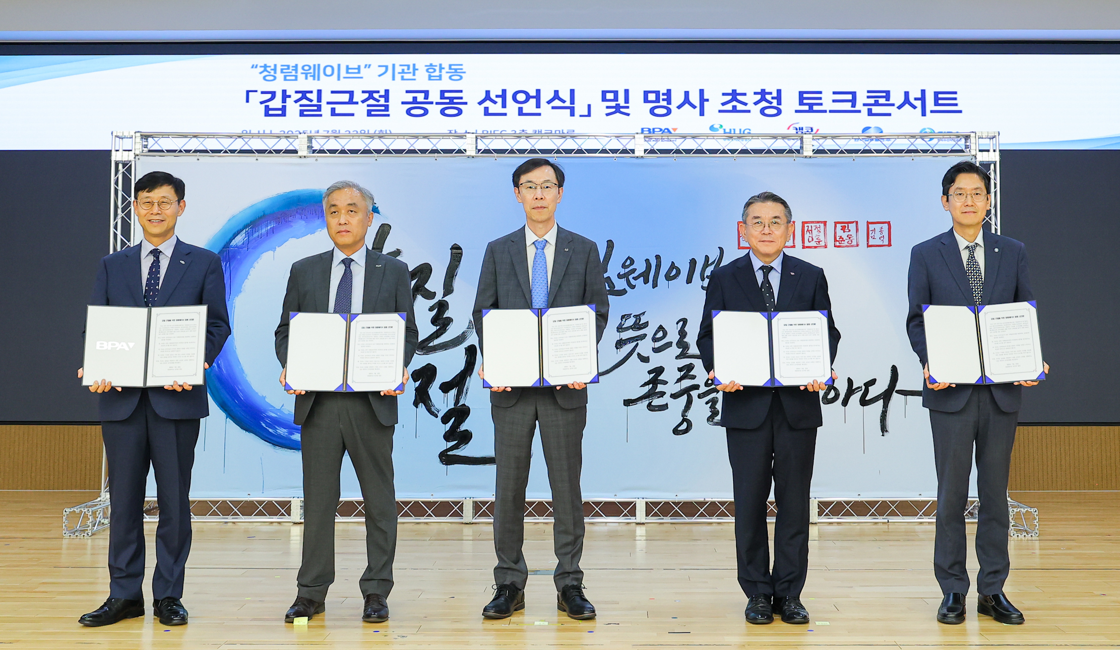 갑질근절공동선언식기념사진