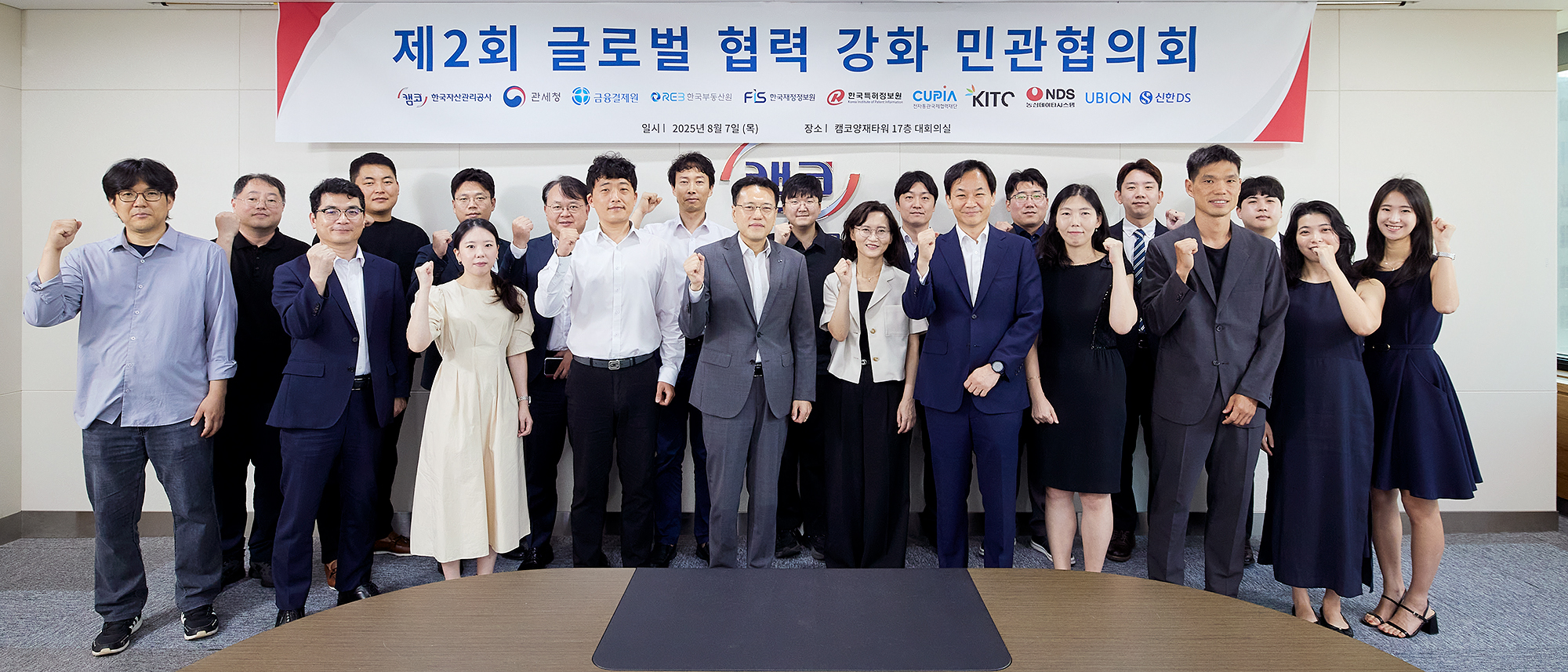 글로벌 협력 강화 민관 협의회 사진