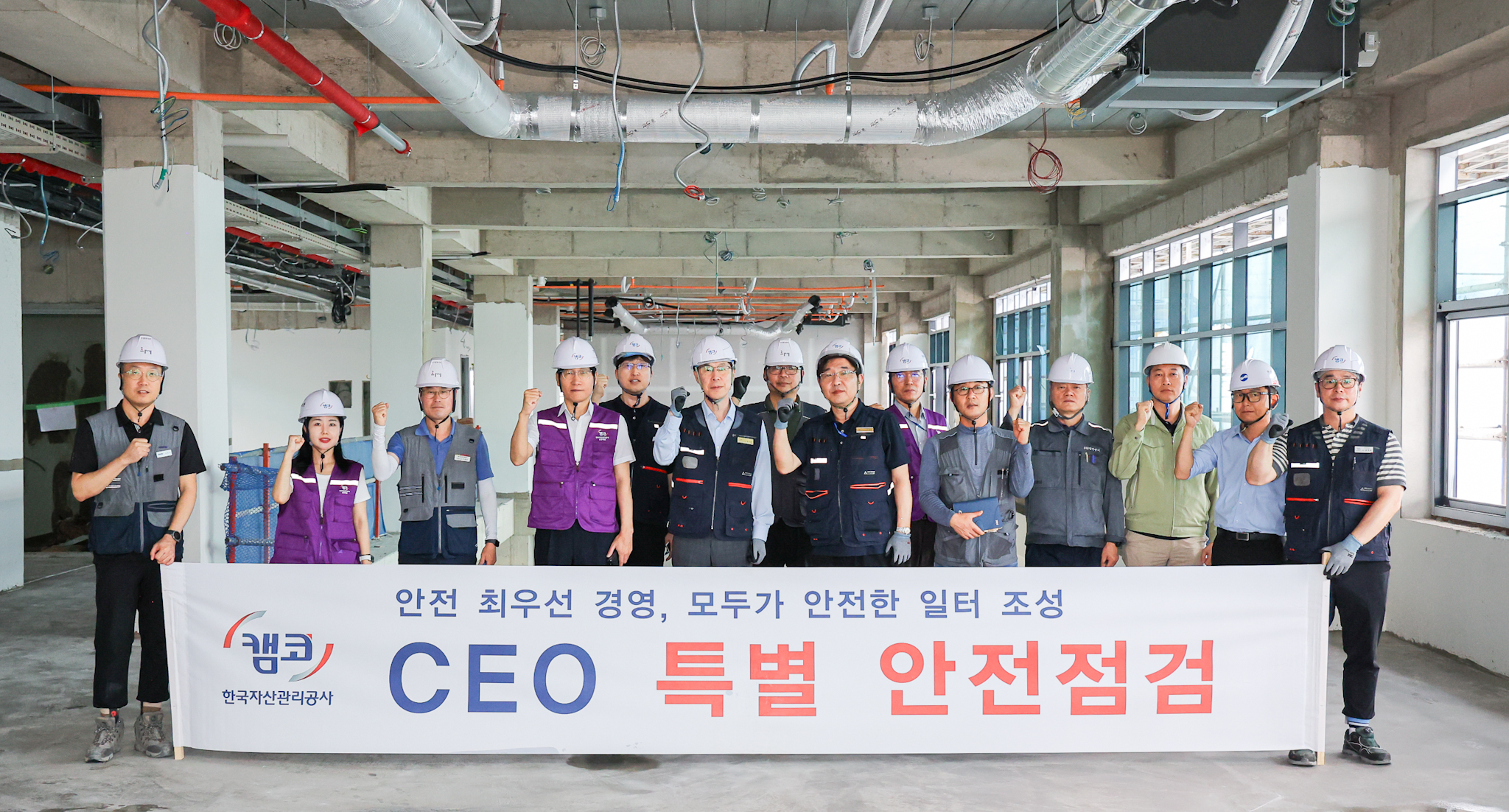 특별안전점검진행사진