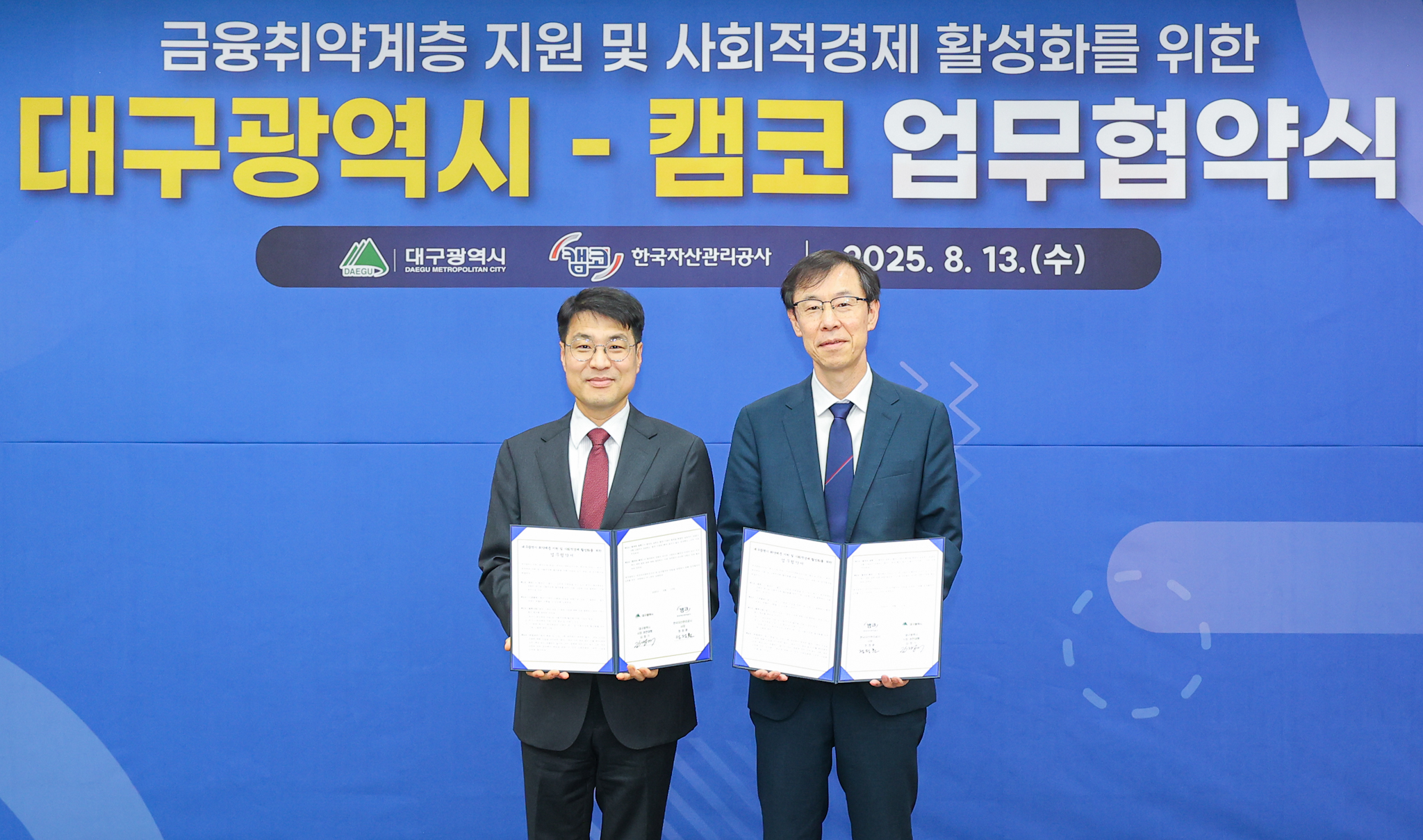 대구광역시 취약계층 지원 및 사회적 경제 활성화를 위한 업무협약