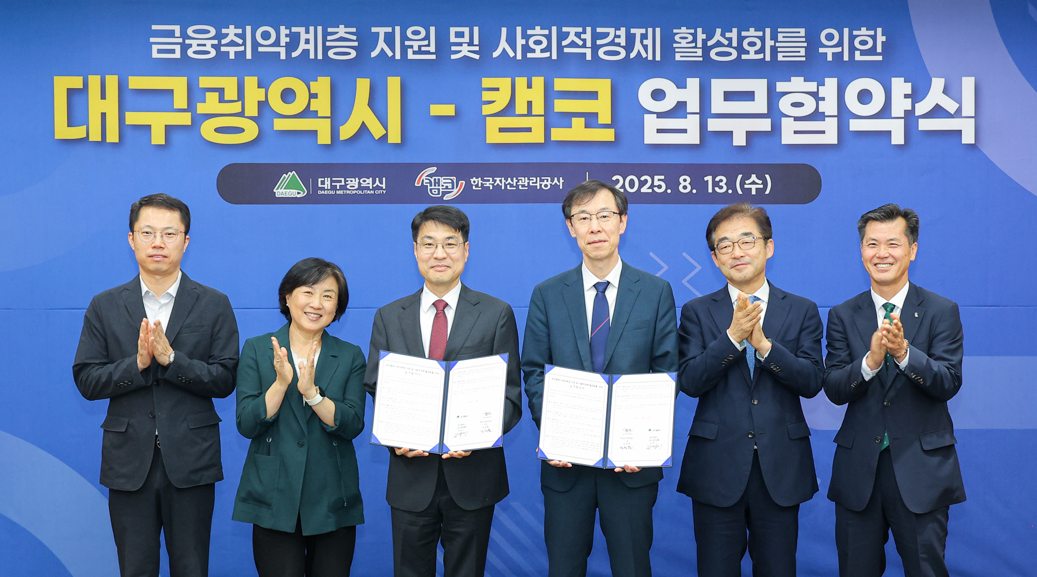 대구광역시 취약계층 지원 및 사회적 경제 활성화를 위한 업무협약