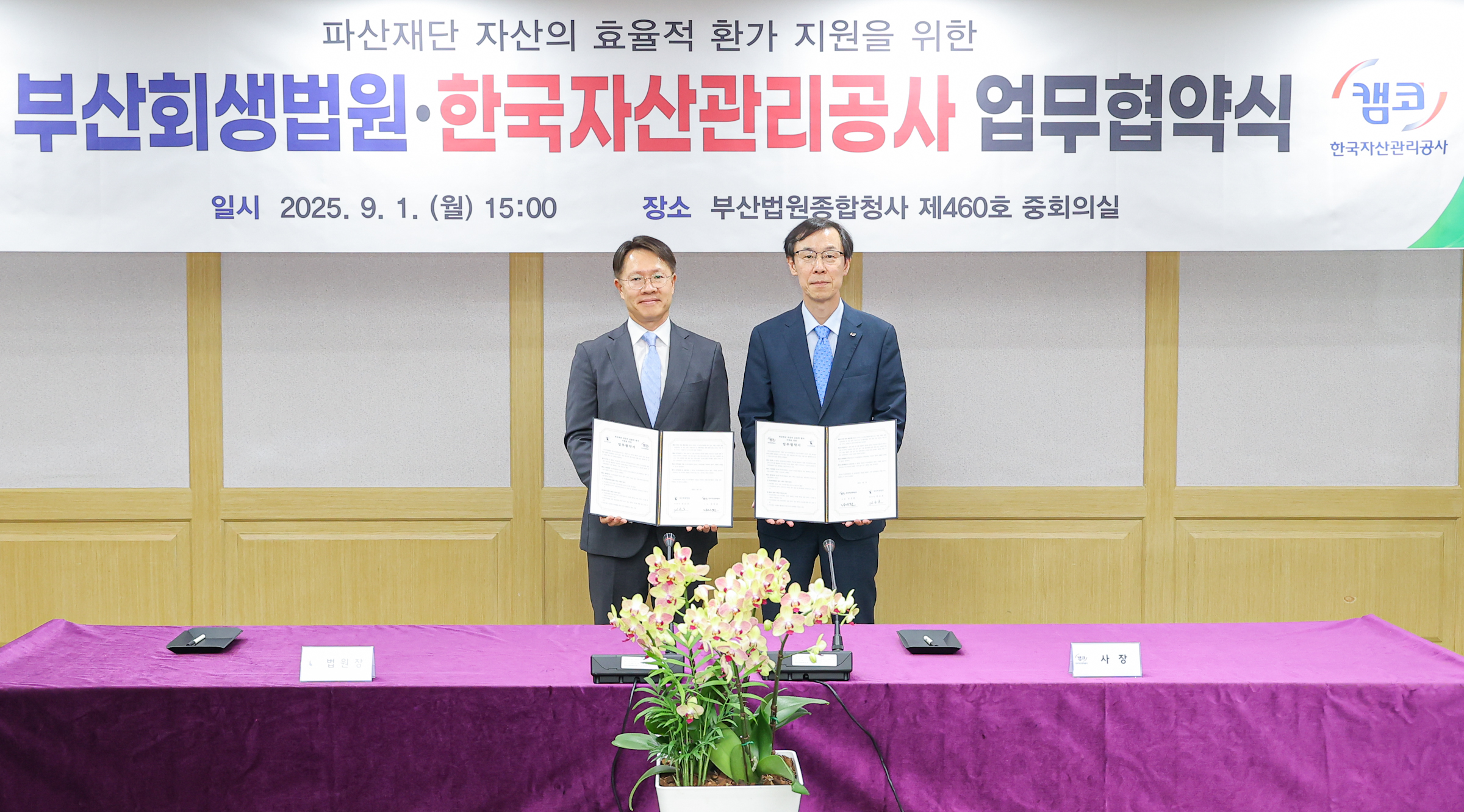 9월 1일(월) 부산법원종합청사(부산시 연제구)에서 개최된 「파산재단 자산의 효율적 환가 지원을 위한 업무협약」에서 정정훈 캠코 사장(사진 오른쪽)과 권순호 부산회생법원장(사진 왼쪽)이 기념사진을 촬영하고 있다.