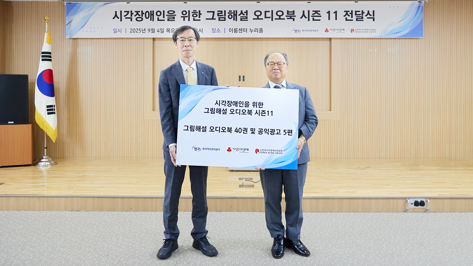 캠코 오디오북 전달식 개최