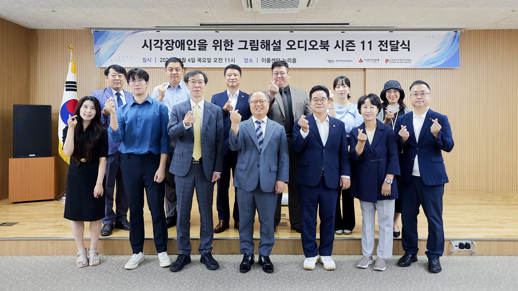 시각장애인을 위한 그림해설 오디오북  마음으로 듣는 소리 시즌11 전달식 사진2