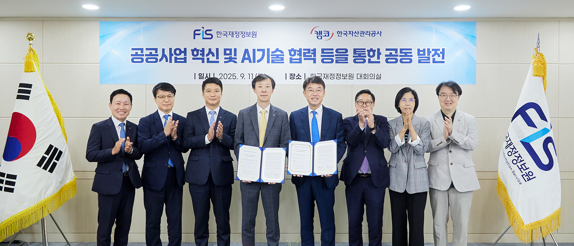 한국재정정보원과 업무협약식 개최