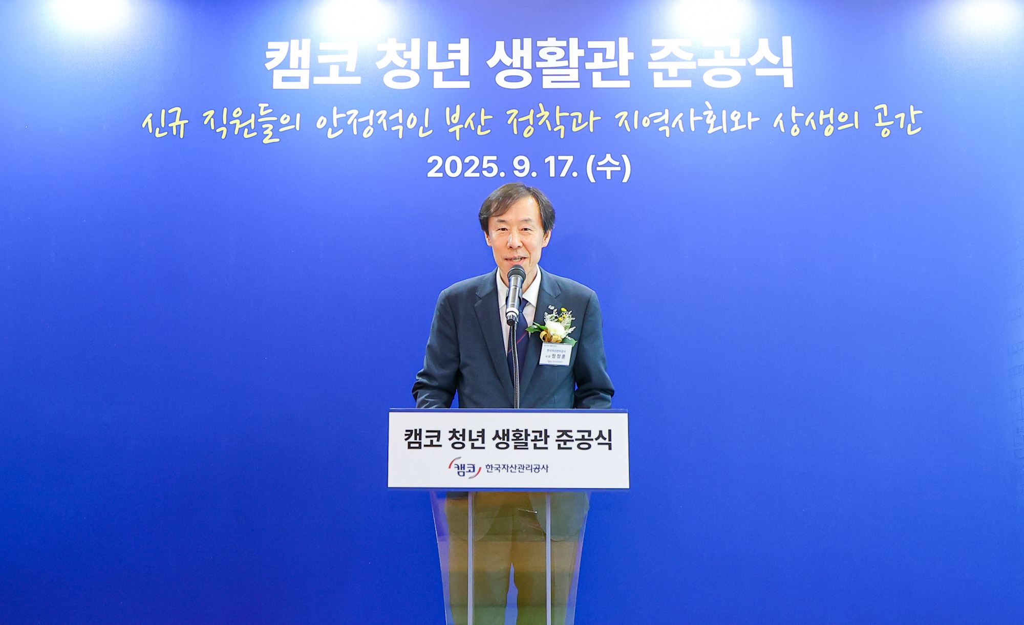 공유형 청년 주택을 결합한 직원 생활관 준공