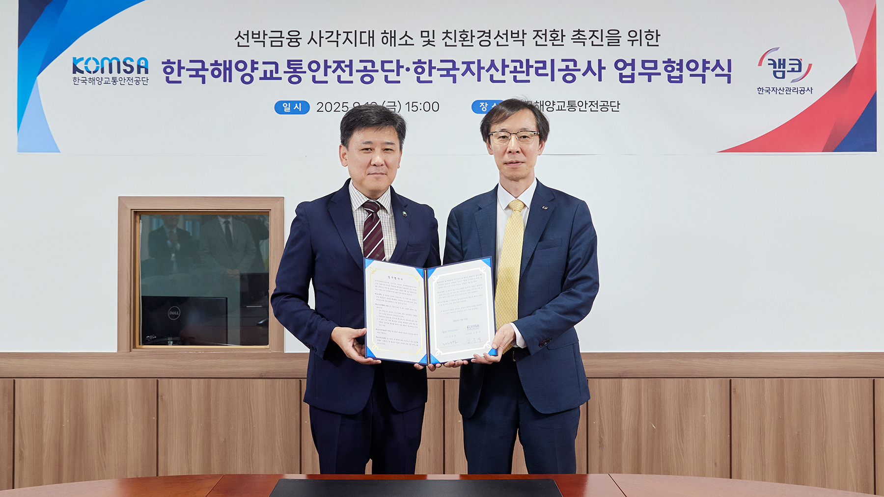 캠코-한국해양교통안전공단과 국적외항선사 지원에 나서