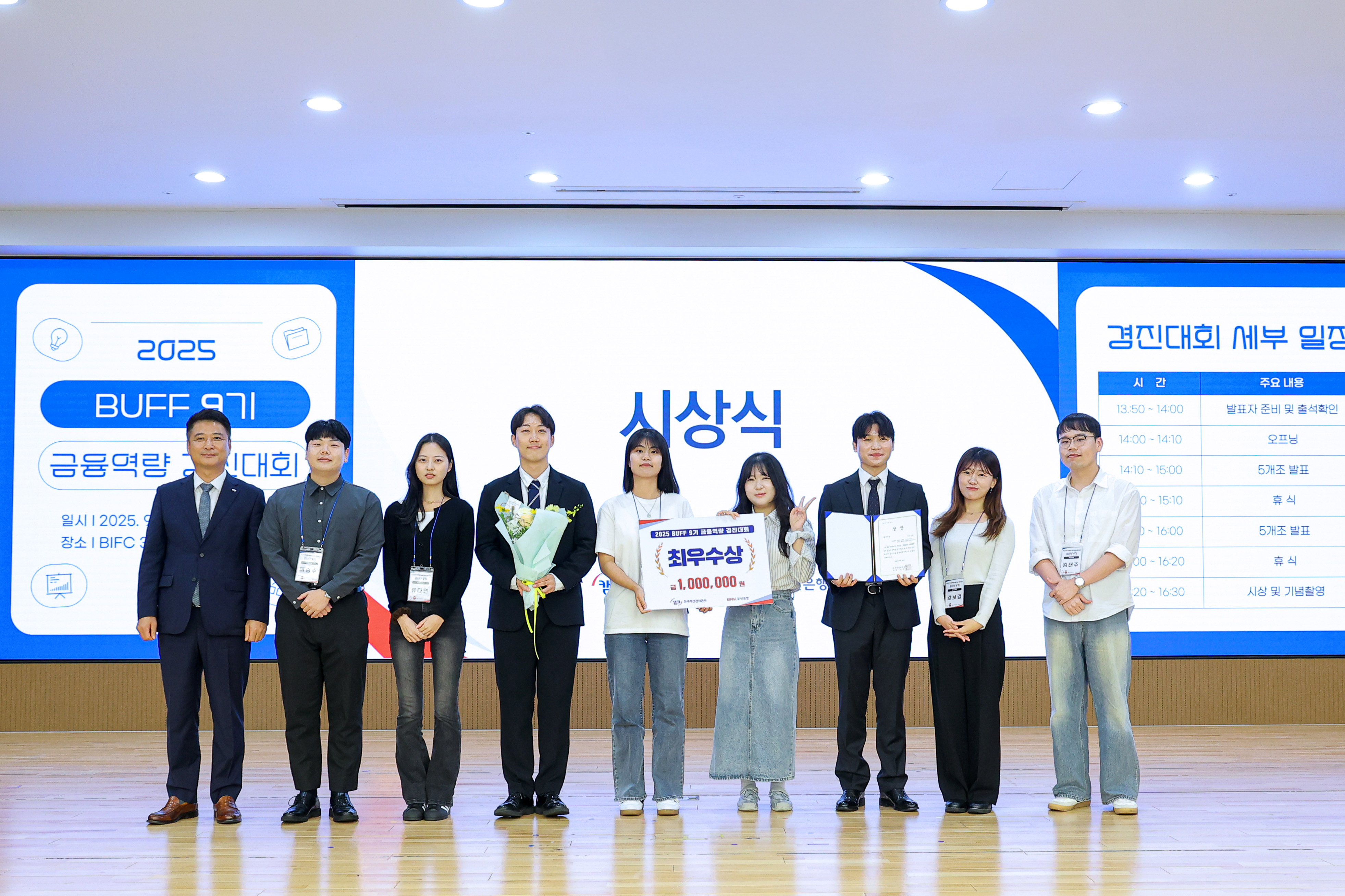 버프 9기 경진대회 개최