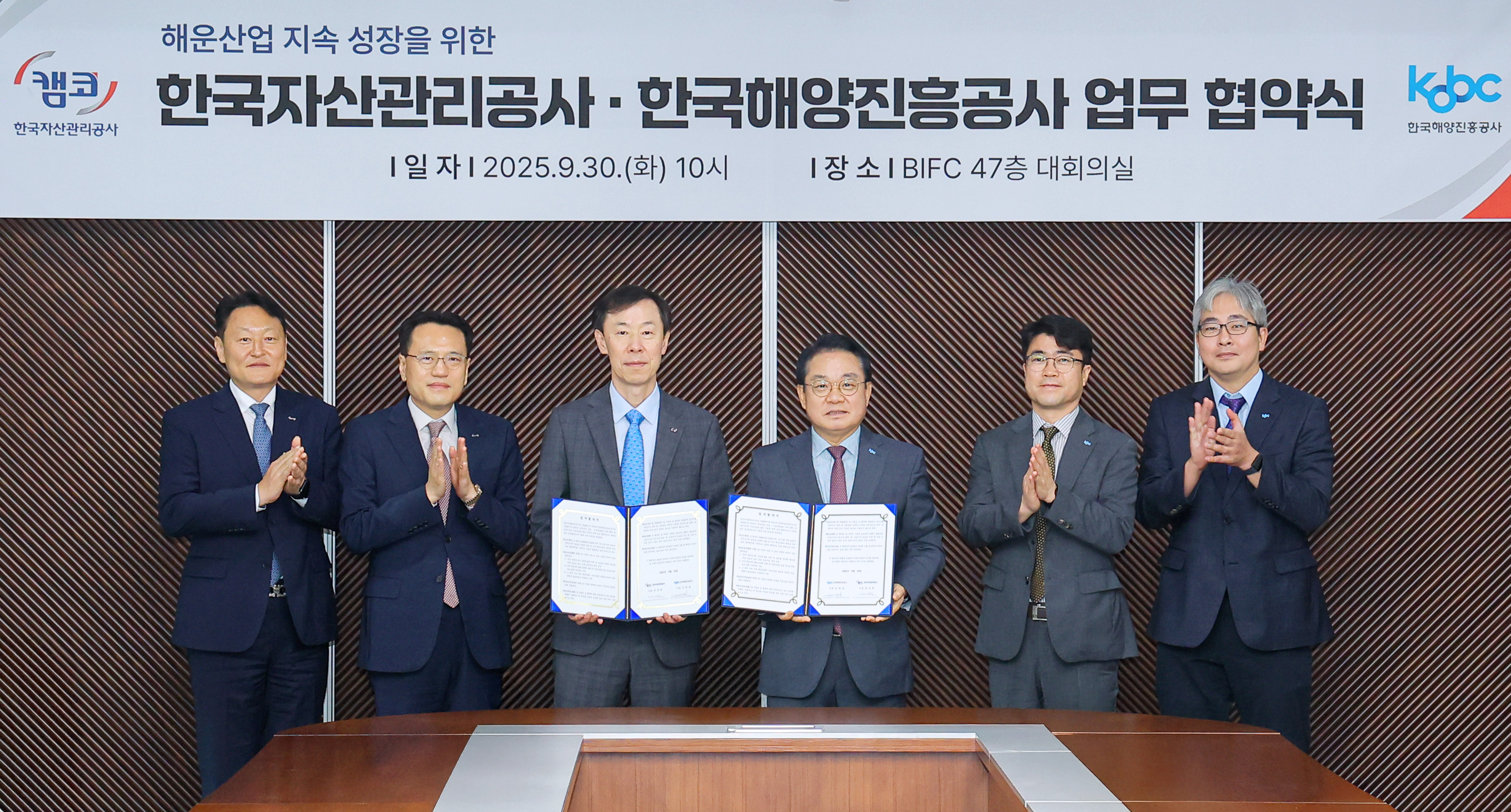 9월 30일(화) 부산국제금융센터(BIFC)에서 개최된 「해운산업 지속 성장을 위한 업무협약식」에서 정정훈 캠코 사장(사진 왼쪽에서 세 번째)과 안병길 한국해양진흥공사 사장(사진 오른쪽에서 세 번째)이 협약을 체결하고 관계자들과 기념촬영을 하고 있다.