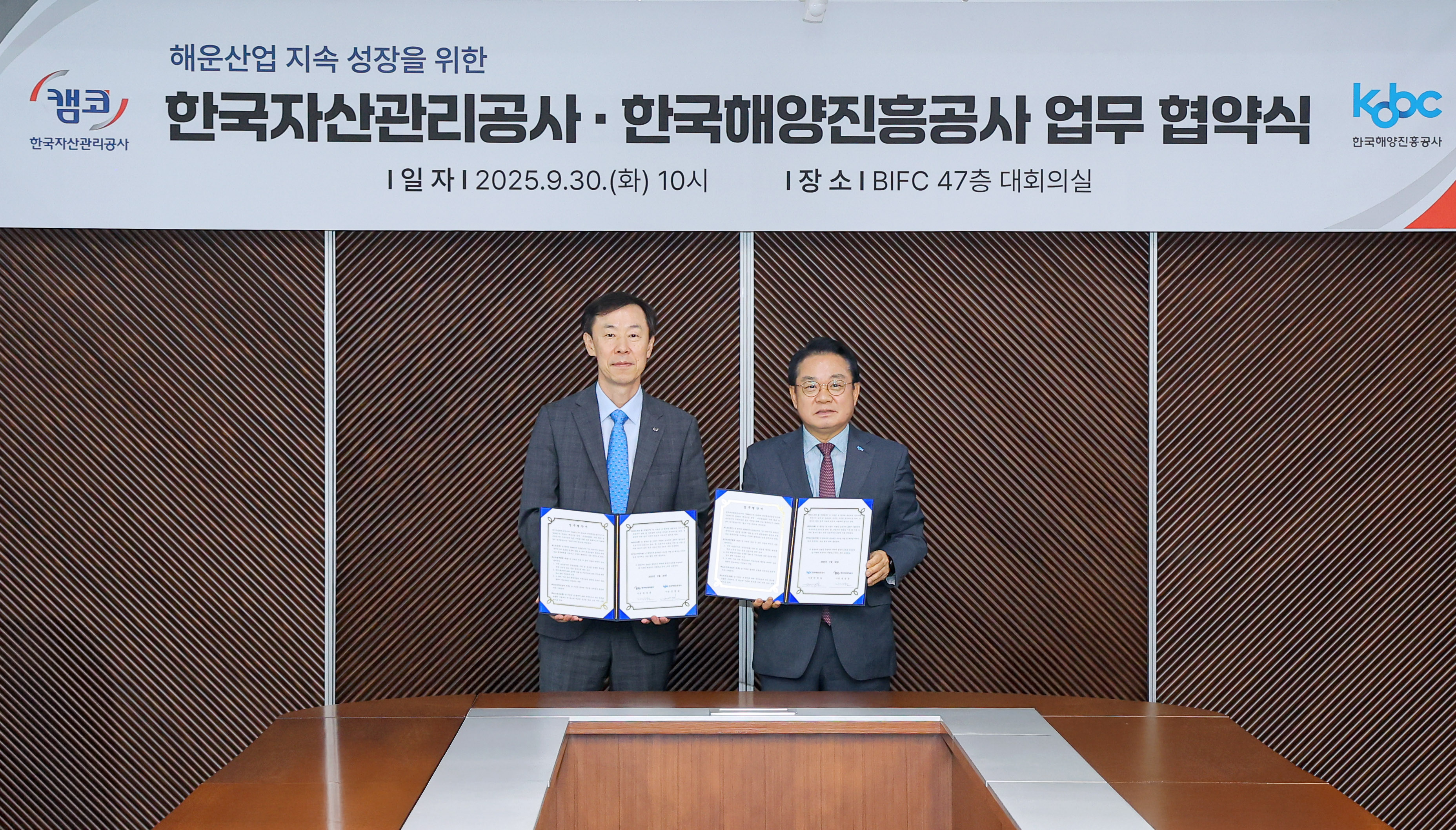 캠코, 해운업계 지속 성장을 위해 한국해양진흥공사와 맞손