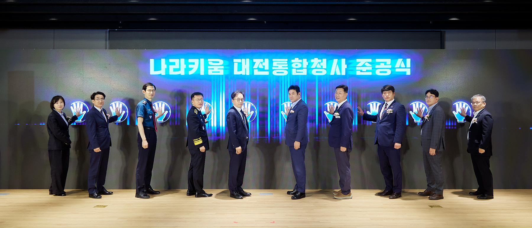 나라키움 대전통합청사 준공식