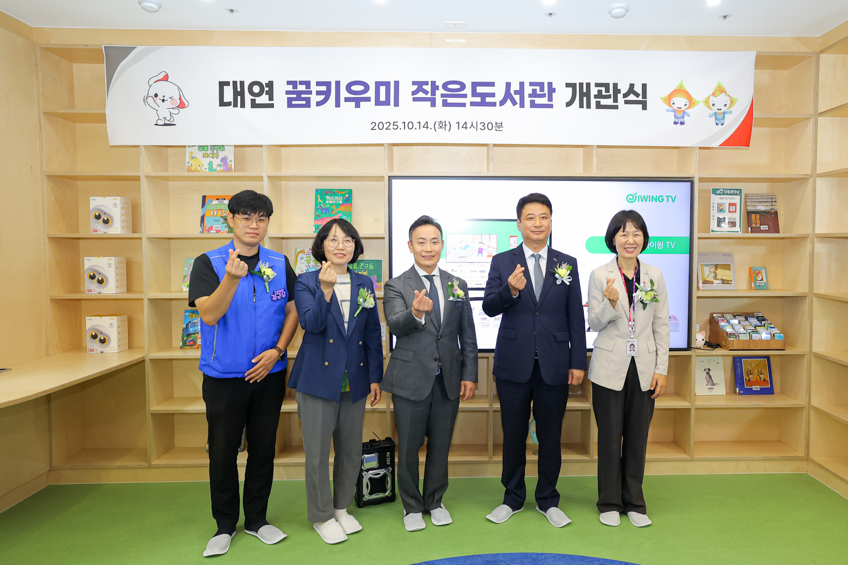 부산 대연 꿈키우미 작은도서관 개관식