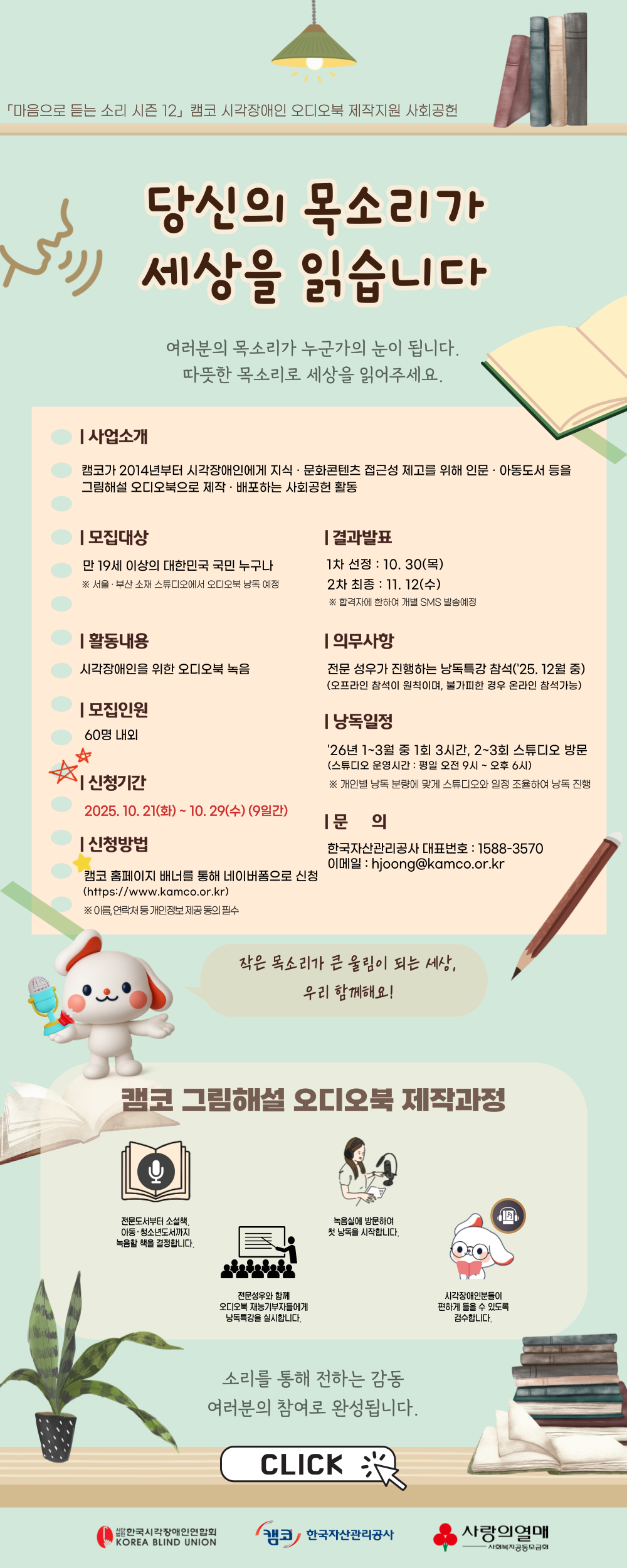 오디오북기부자모집포스터