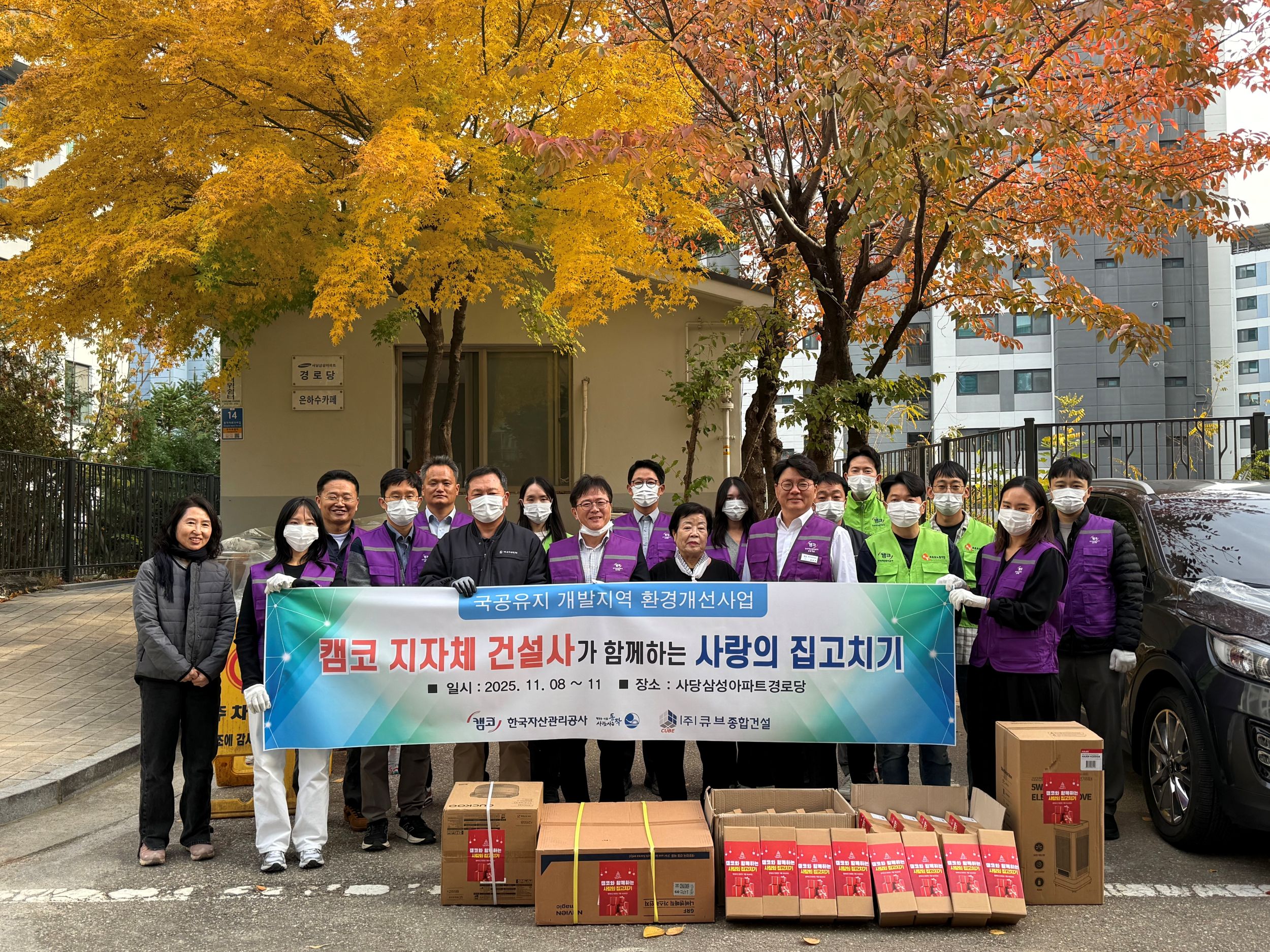 사랑의 집 고치기로 노인복지환경 개선