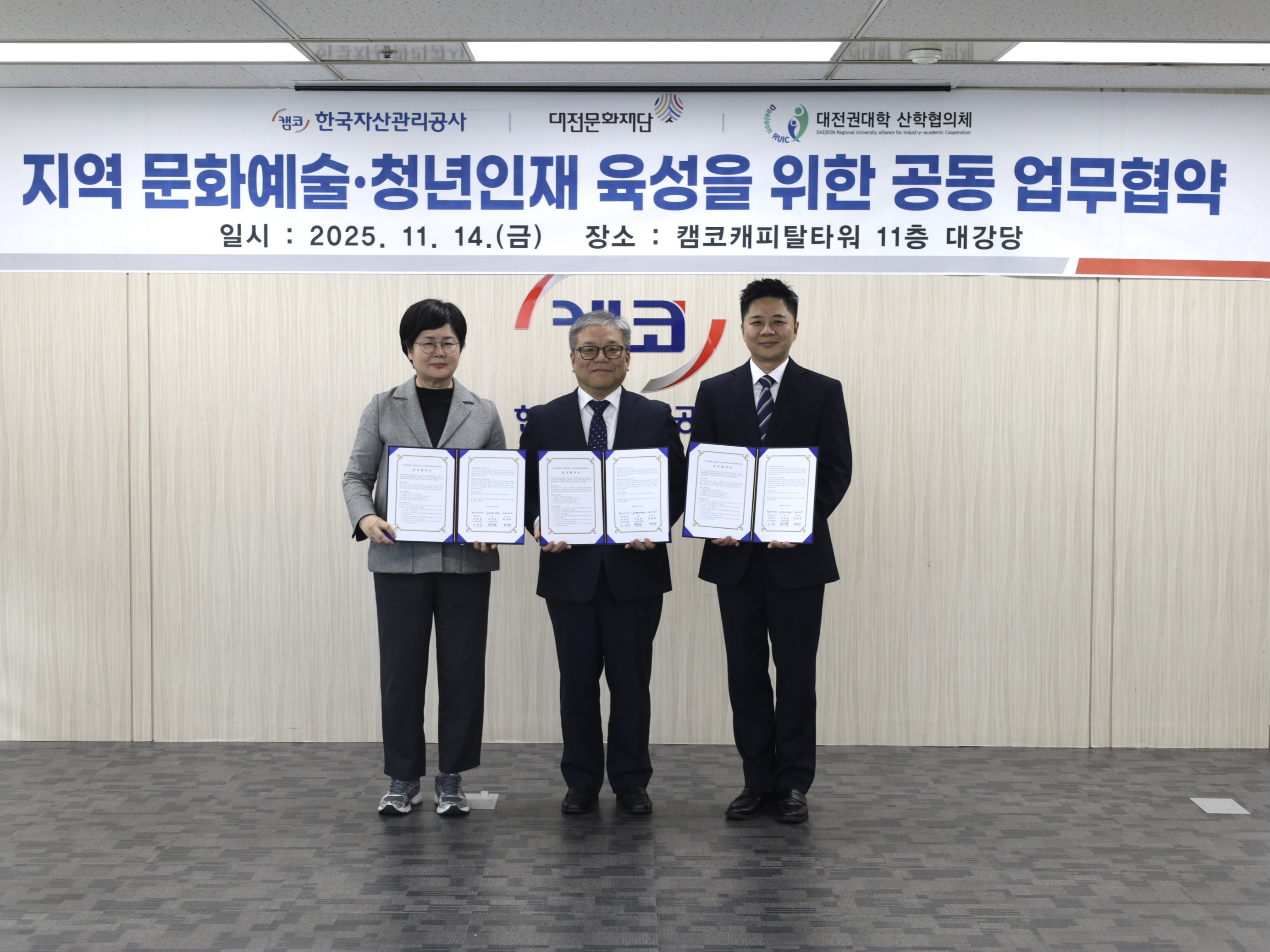 대전 문화재단 대전권대학 산학협의체 업무협약