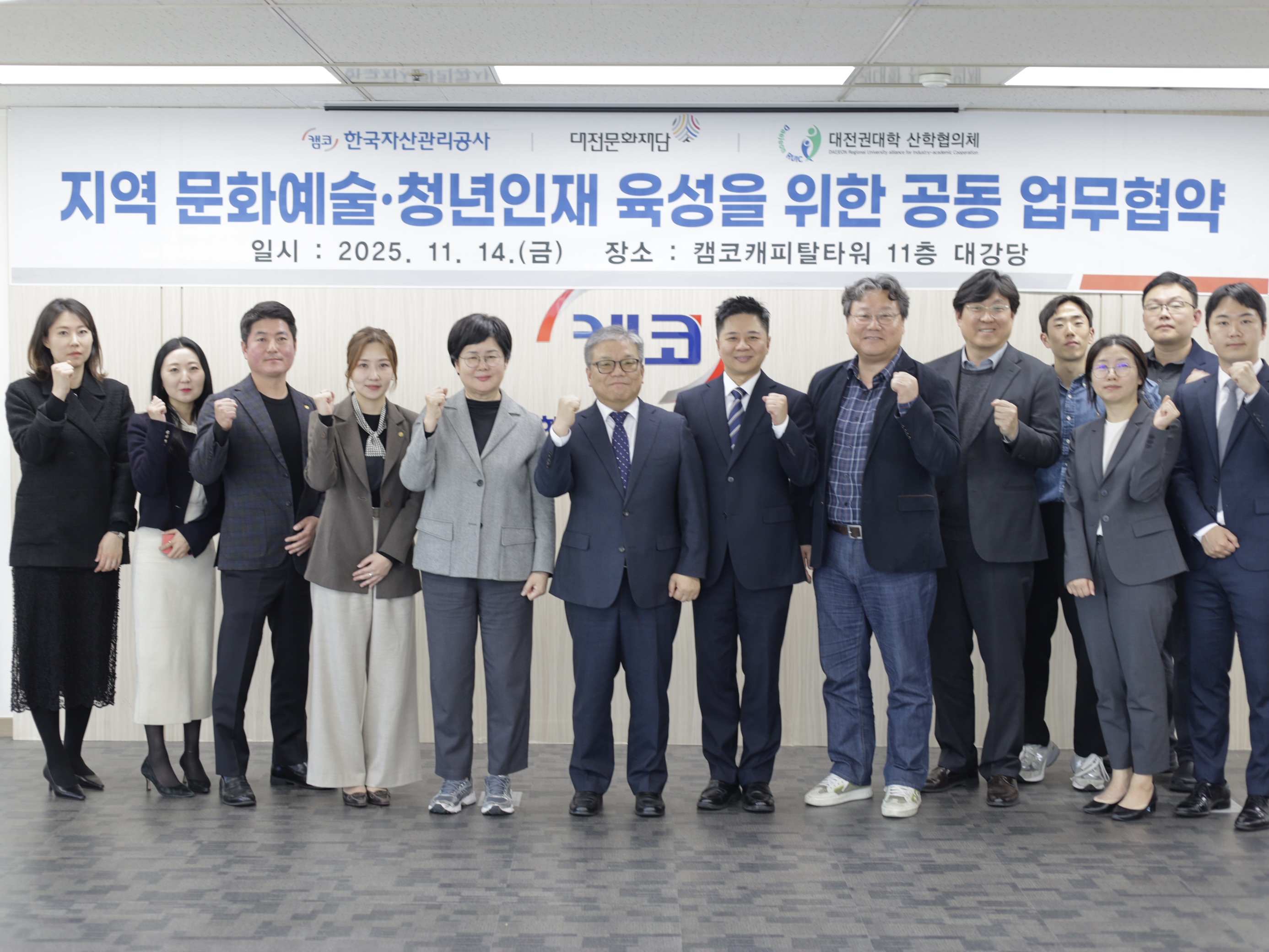 대전 문화재단 대전권대학 산학협의체 업무협약