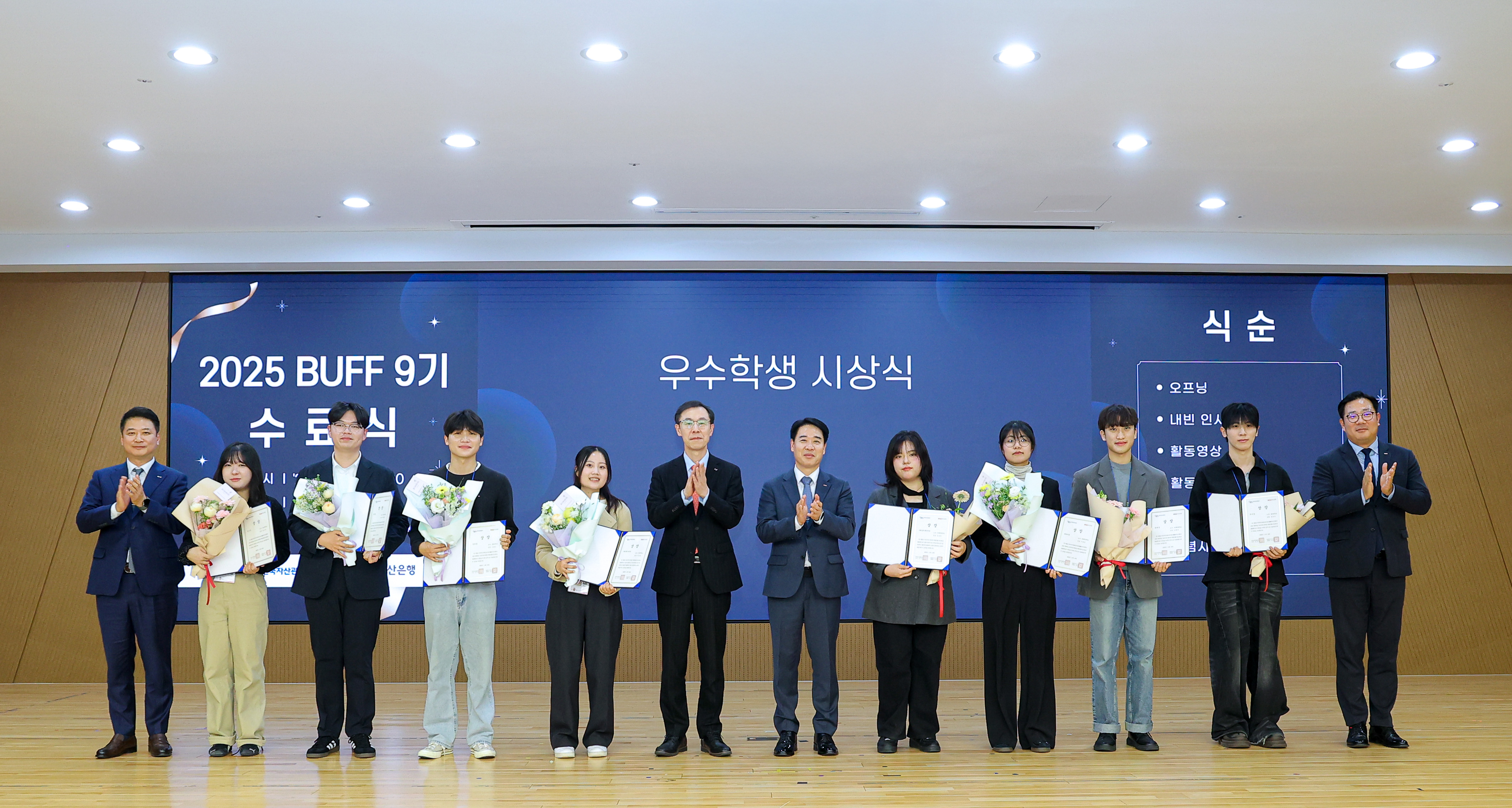 버프 9기 수료식 개최