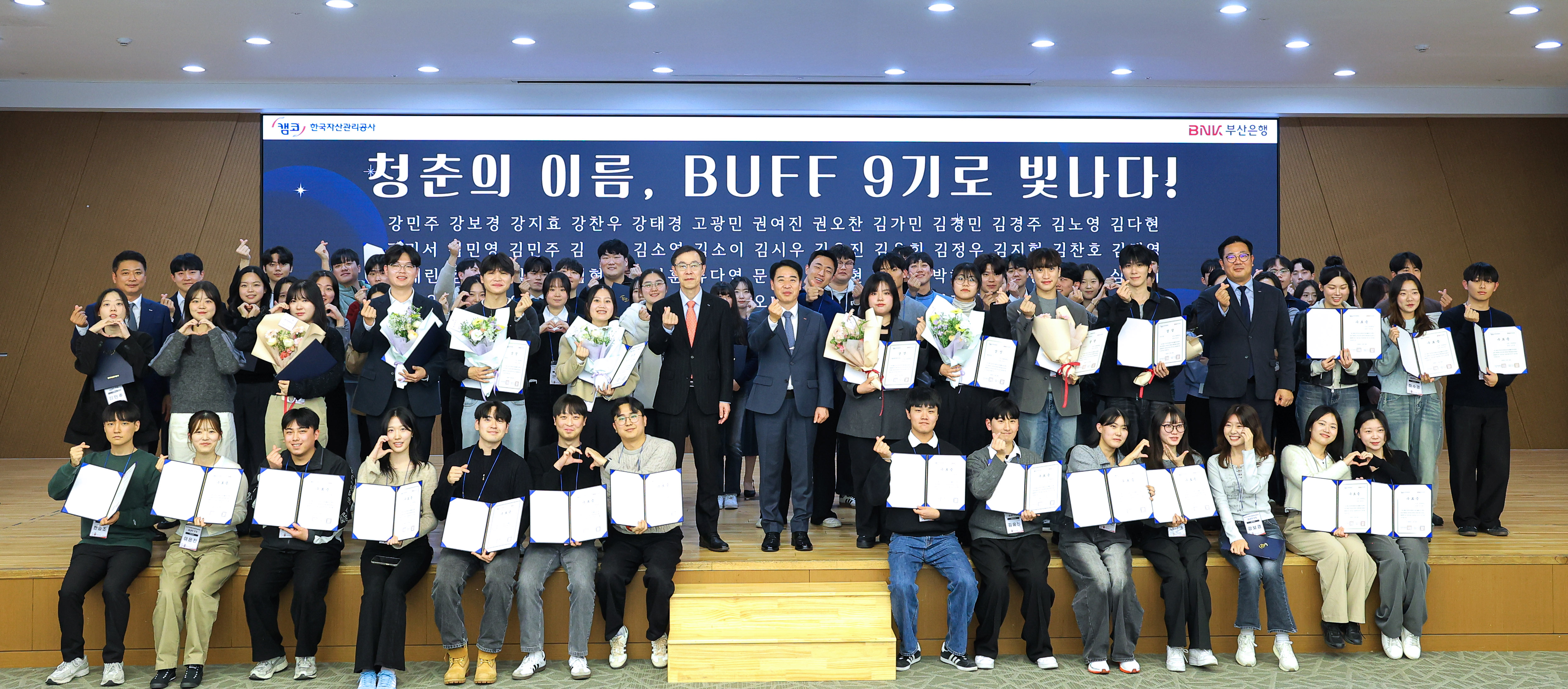 버프 9기 수료식 개최