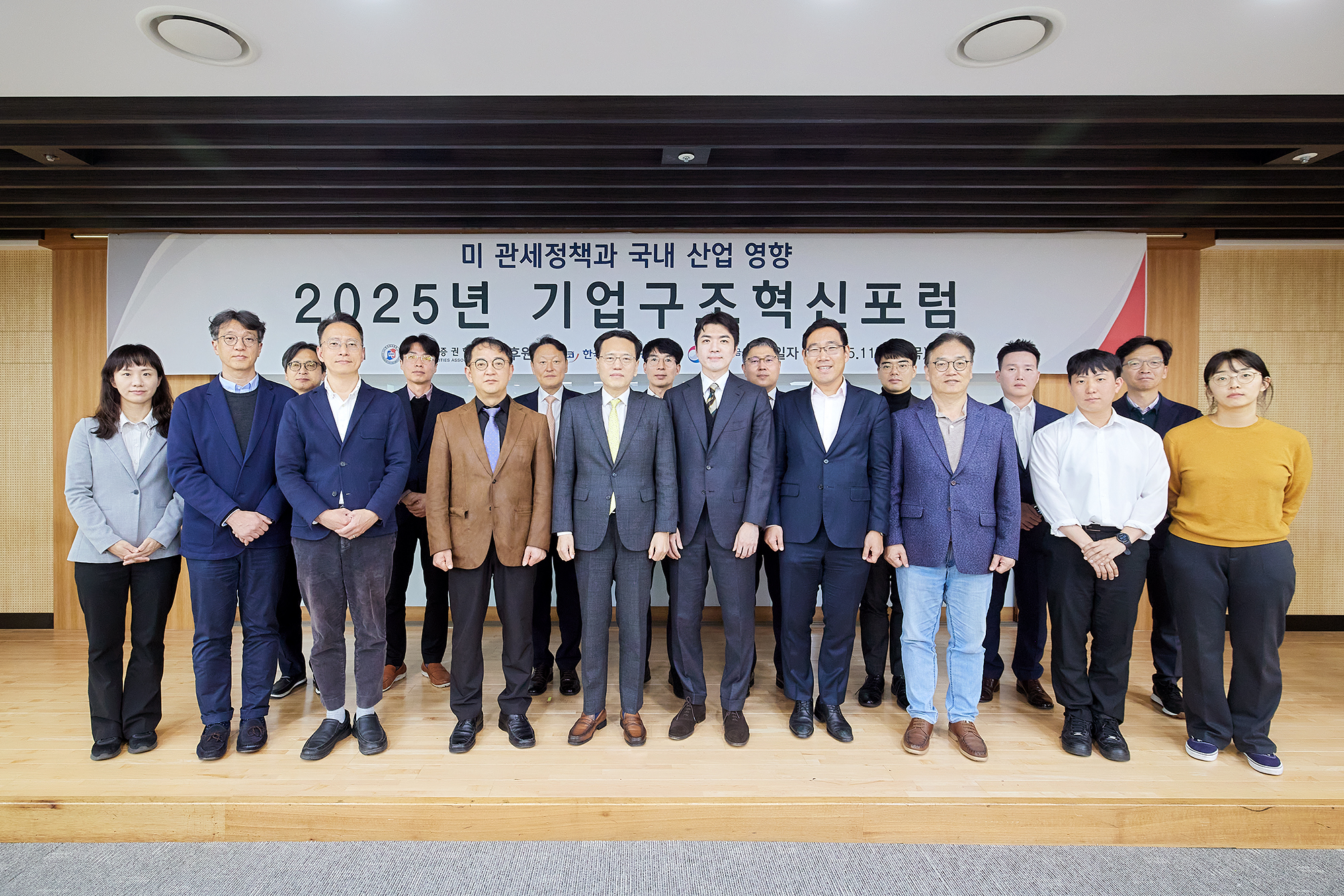 2025년 기업구조혁신포럼 성료