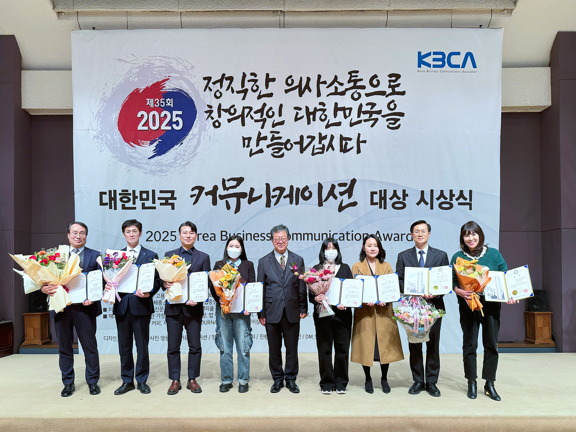 2025 대한민국 커뮤니케이션 대상 사진