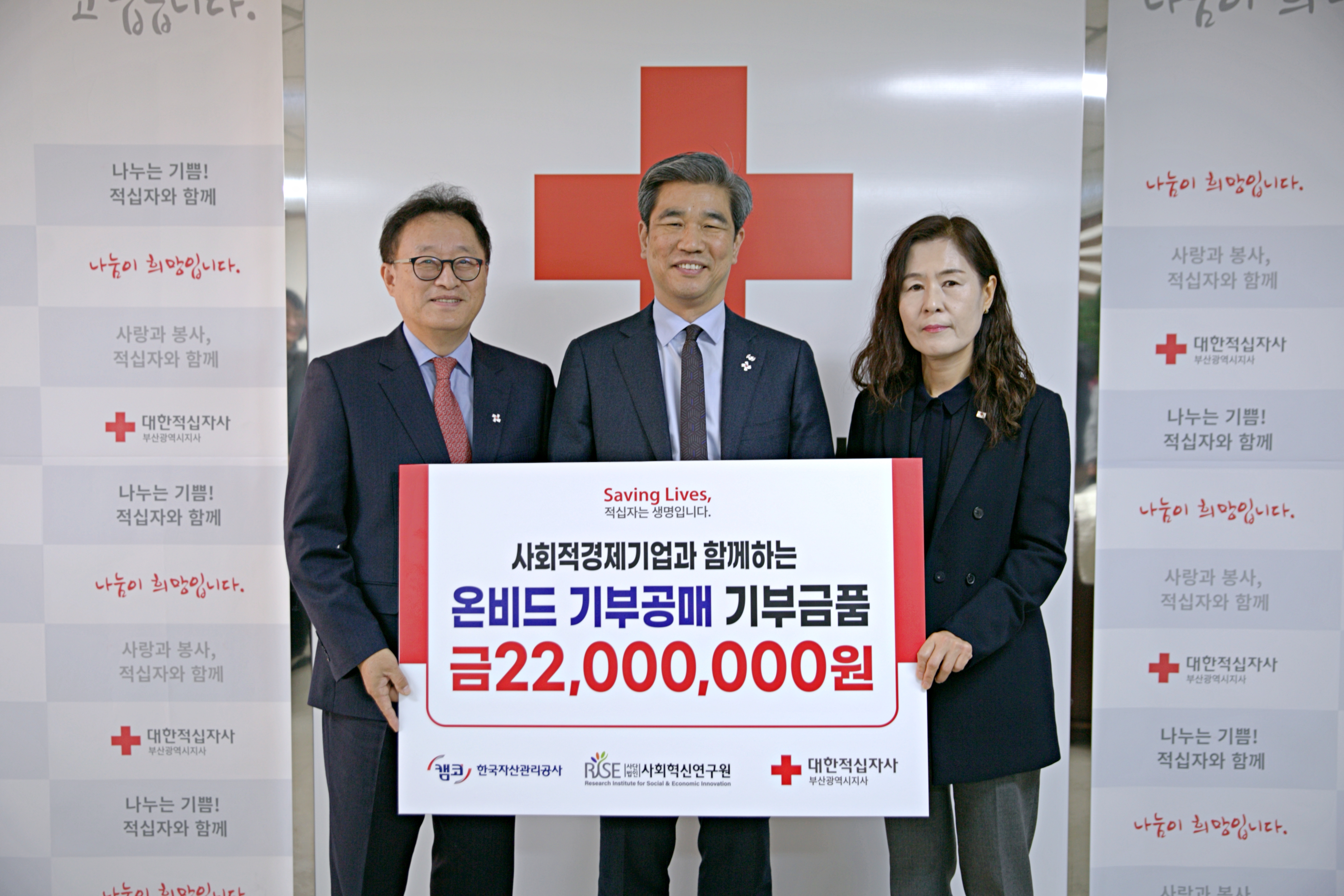 「온비드 기부공매」를 통해 지역사회에 온기 전해.