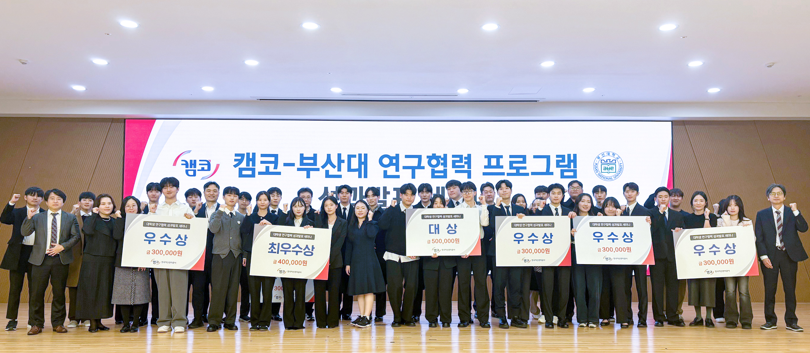 12월 12일(금) 부산국제금융센터(BIFC) 본사 3층 캠코마루에서 열린 「캠코-부산대학교 연구협력 성과발표 세미나」에서 참가자들이 기념촬영을 하고 있다.