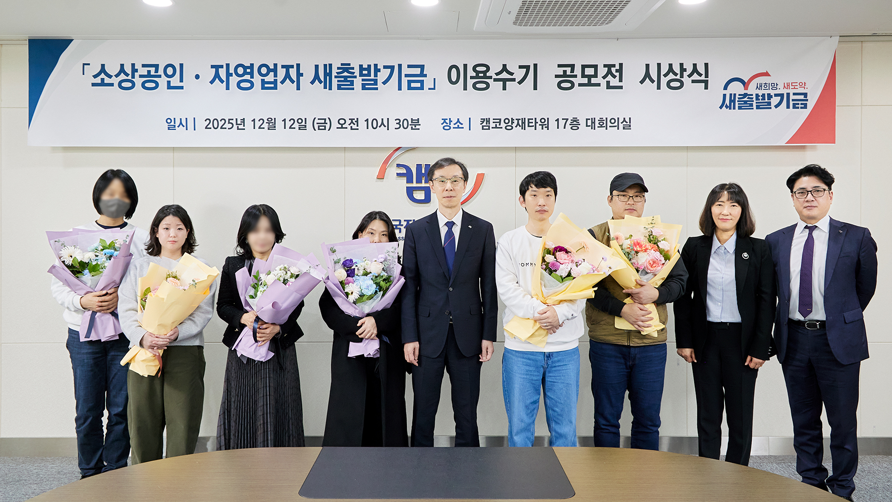 새출발기금 이용수기 공모전 시상식