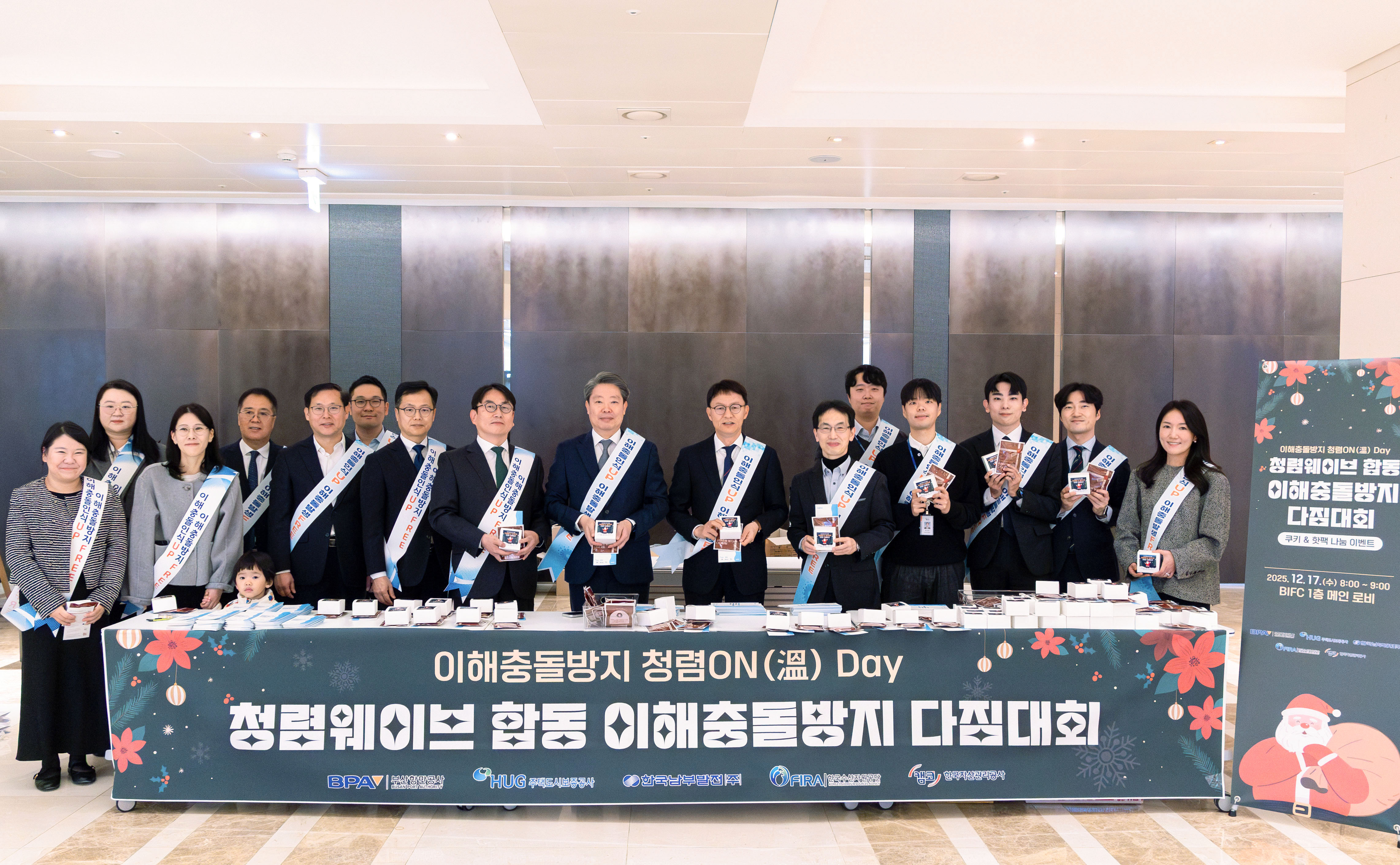 12월 17일(수) 부산국제금융센터(BIFC) 1층 로비에서 「청렴웨이브 합동 이해충돌방지 다짐대회」를 실시하고 김서중 캠코 부사장(사진 앞줄 왼쪽에서 일곱 번째), 박영철 한국남부발전 기획관리부사장(사진 앞줄 왼쪽에서 여섯 번째), 허종문 주택도시보증공사 경영혁신인프라단장(사진 앞줄 왼쪽에서 다섯 번째) 등이 기념촬영을 하고 있다.