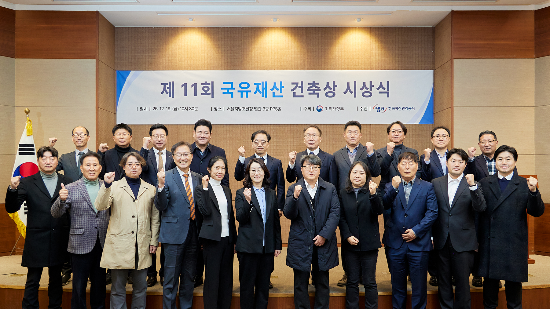 국유재산 건축상 시상식