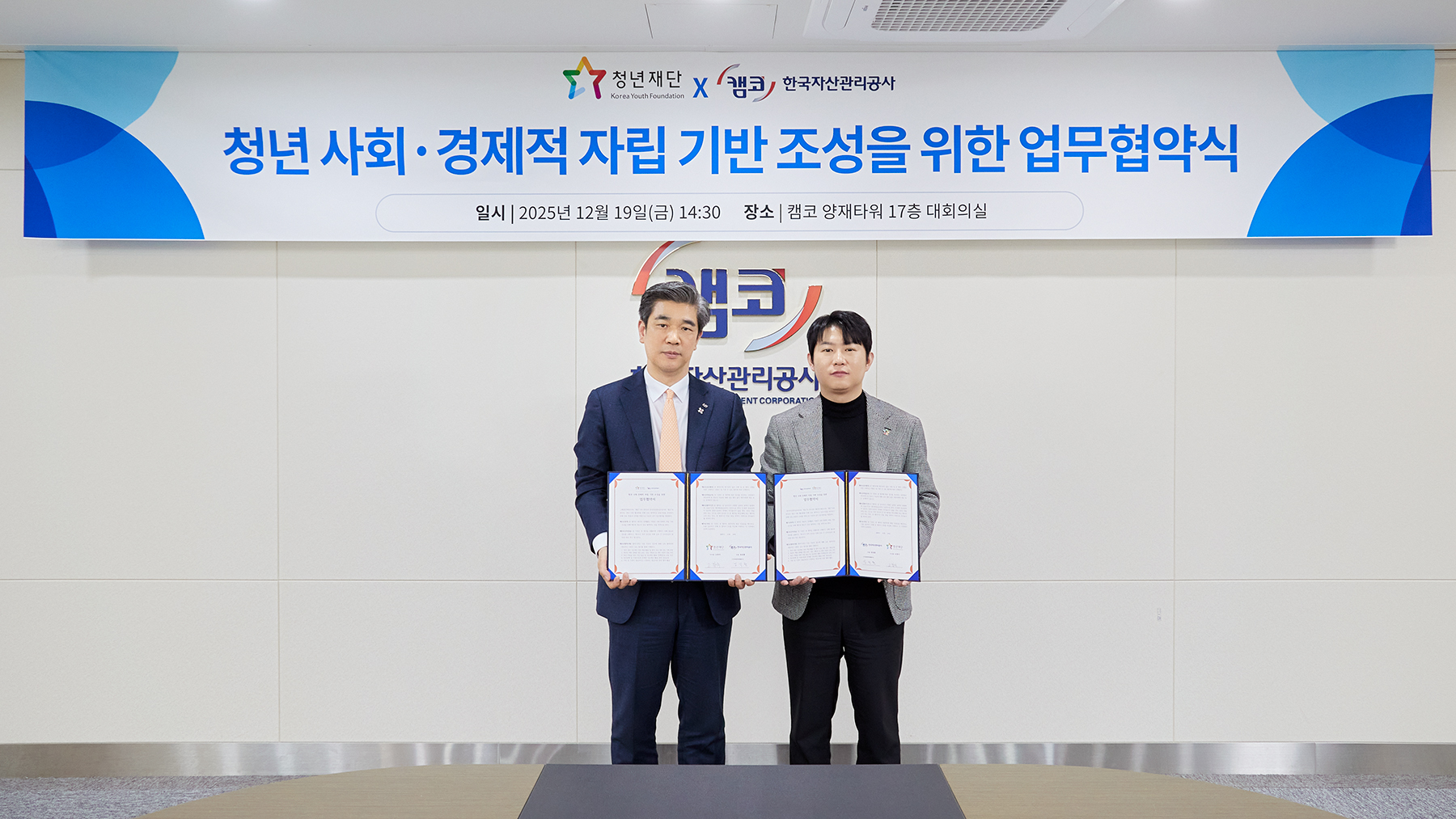 캠코-청년재단 국유재산을 활용한 청년지원 활성화 업무협약 