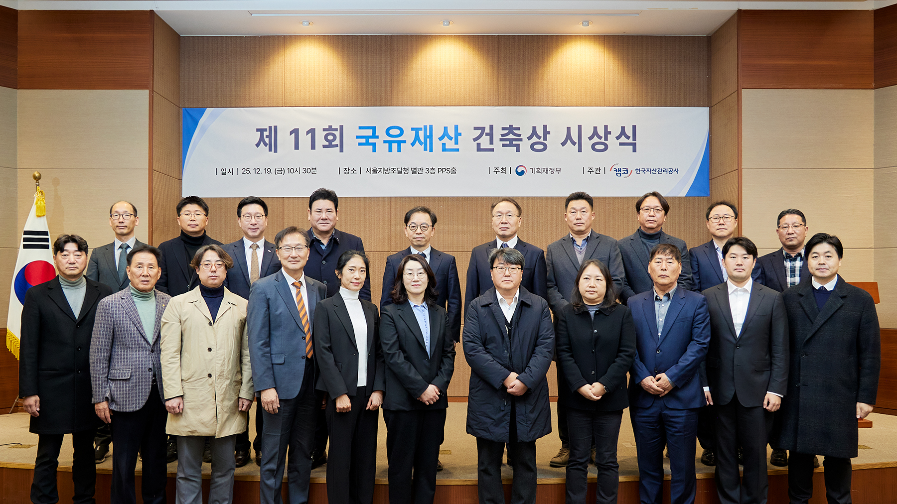 제 11회 국유재산 건축상 시상식 사진1