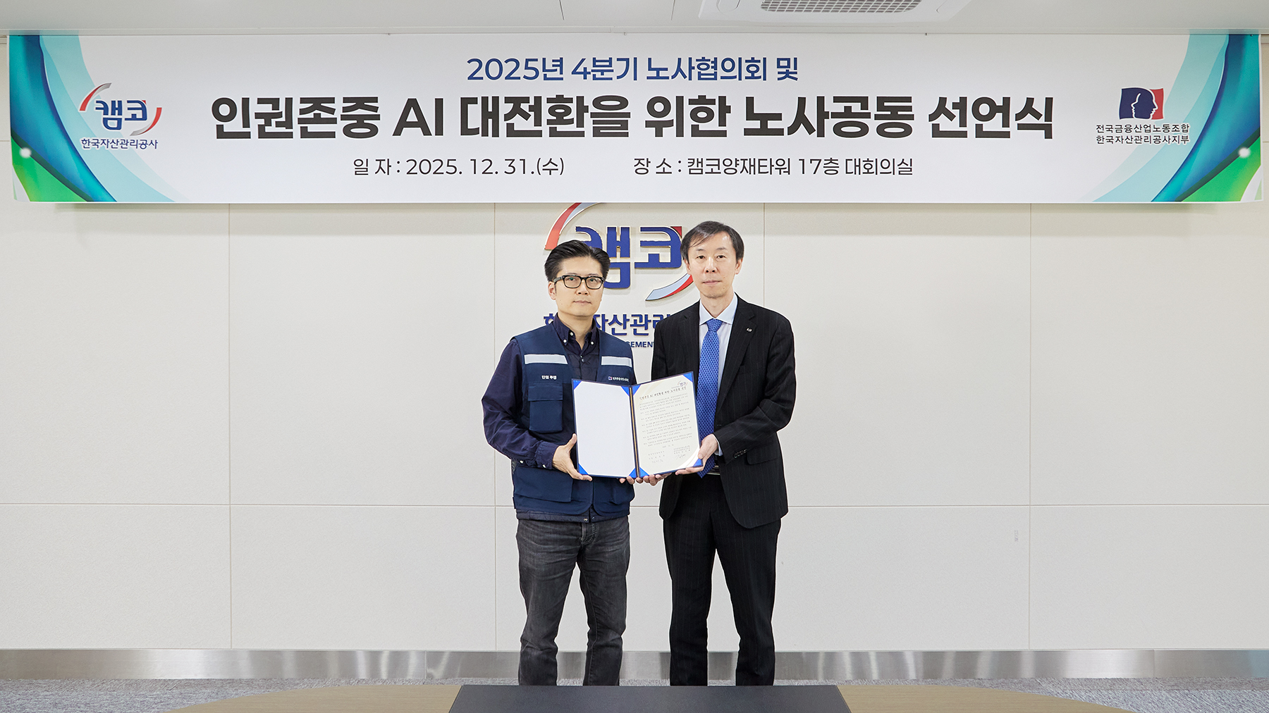 노사공동 선언식 사진1