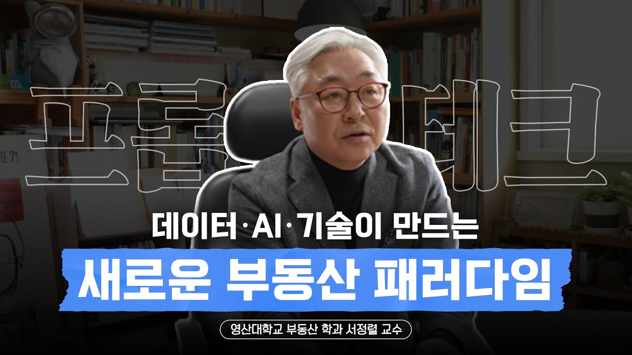 ‘프롭테크’, 부동산 산업의 미래를 엿보다