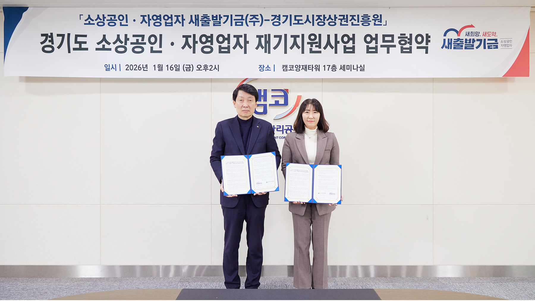 2026년 재기지원사업 업무협약식 사진1