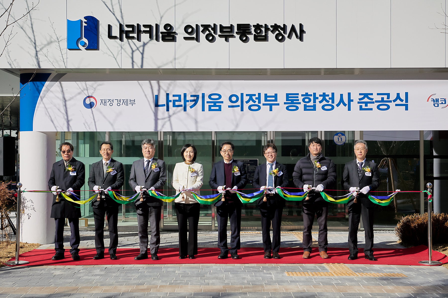 나라키움 의정부 통합청사 준공식 사진2