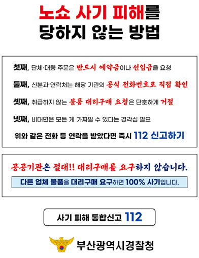 노쇼 사기 피해 방지